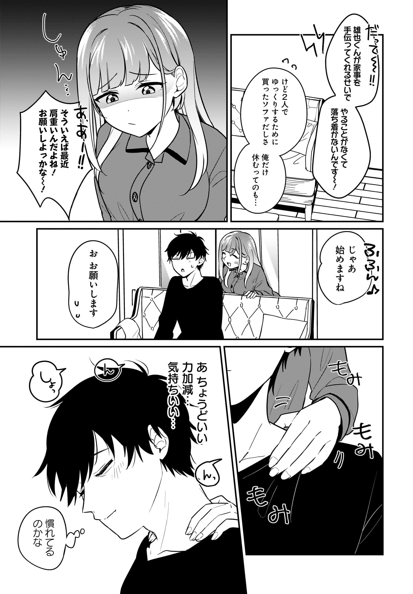 Kutabire Salarymen no Ore, 7-nenburi ni Saikai shita Bishoujo JK to Dosei wo Hajimaru Chapter 18 7ページ