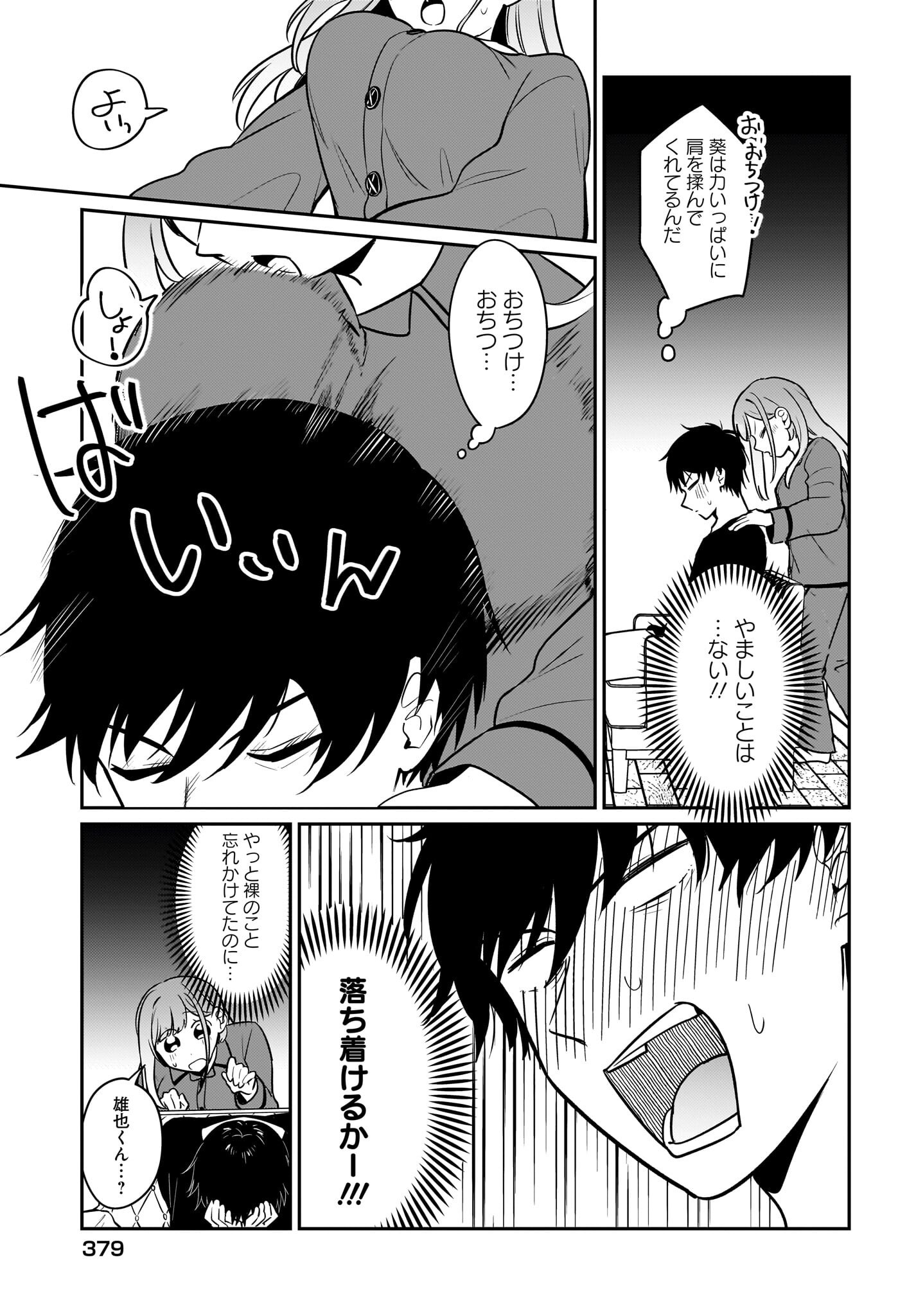 Kutabire Salarymen no Ore, 7-nenburi ni Saikai shita Bishoujo JK to Dosei wo Hajimaru Chapter 18 9ページ