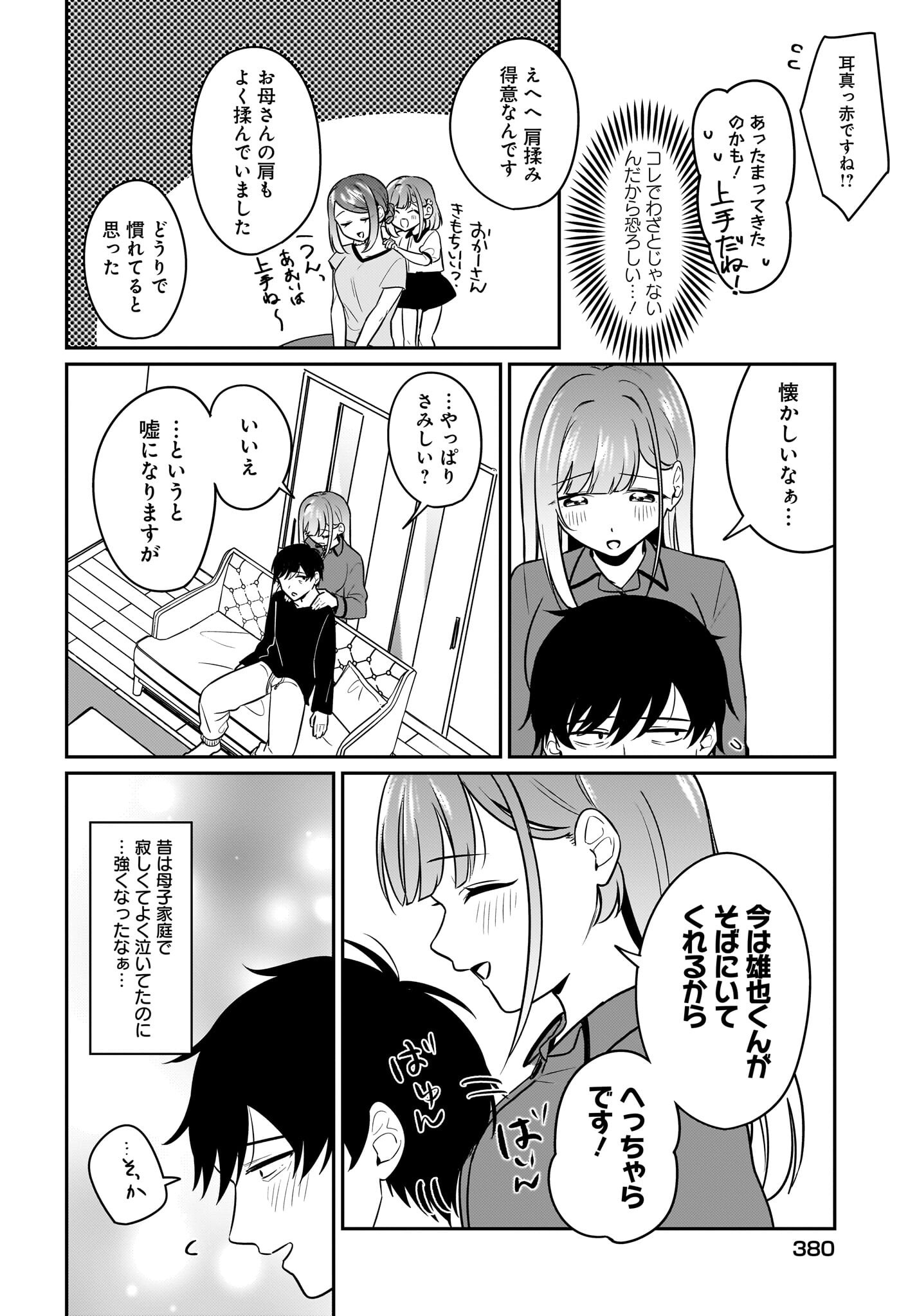 Kutabire Salarymen no Ore, 7-nenburi ni Saikai shita Bishoujo JK to Dosei wo Hajimaru Chapter 18 10ページ