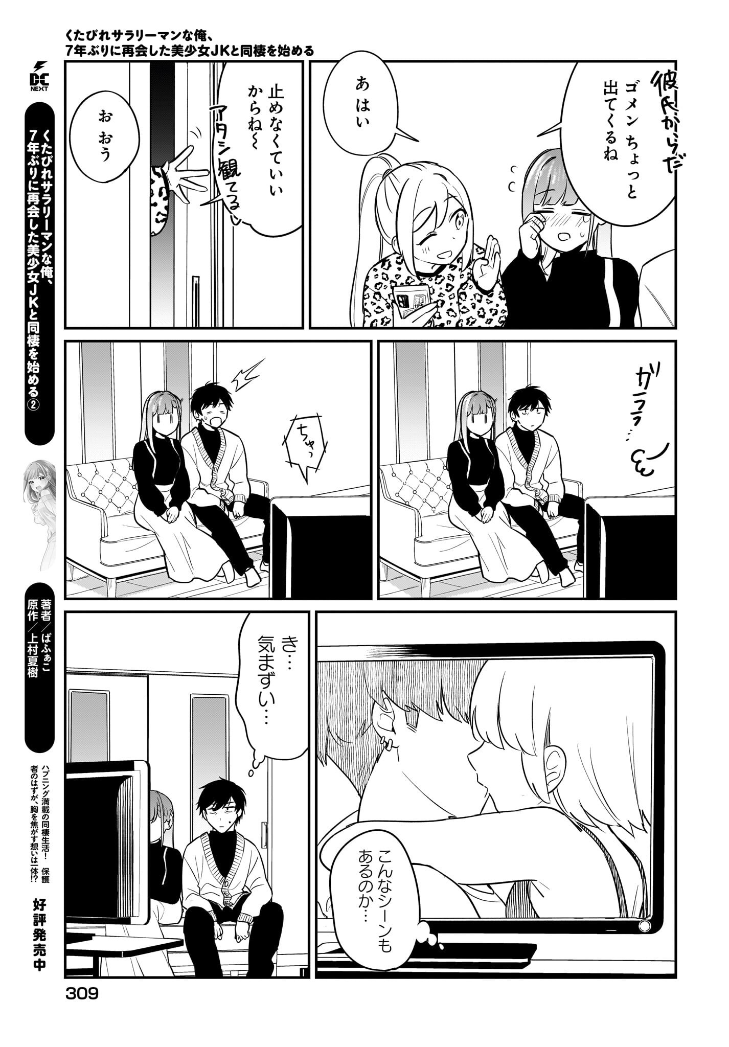 Kutabire Salarymen no Ore, 7-nenburi ni Saikai shita Bishoujo JK to Dosei wo Hajimaru Chapter 19 11ページ