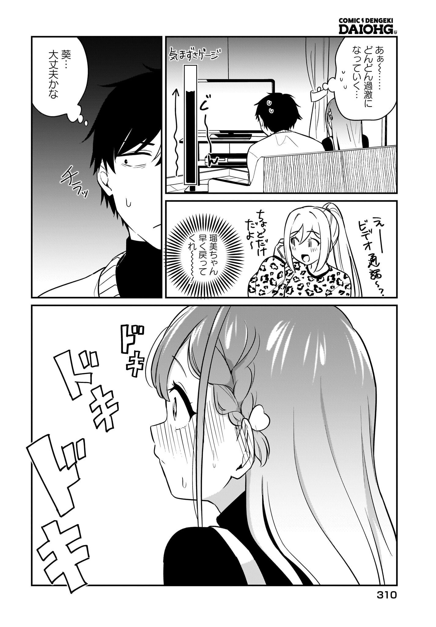 Kutabire Salarymen no Ore, 7-nenburi ni Saikai shita Bishoujo JK to Dosei wo Hajimaru Chapter 19 12ページ