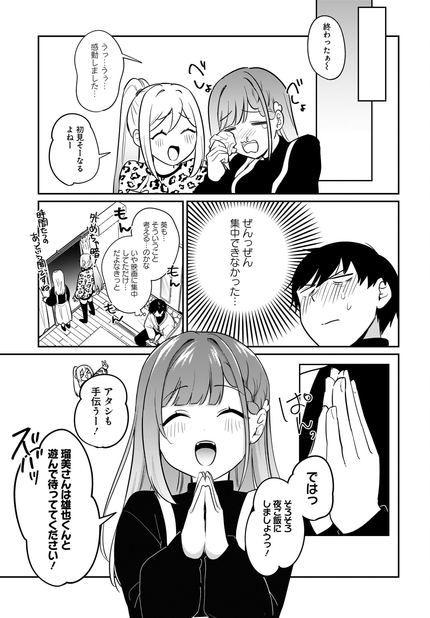 Kutabire Salarymen no Ore, 7-nenburi ni Saikai shita Bishoujo JK to Dosei wo Hajimaru Chapter 19 15ページ