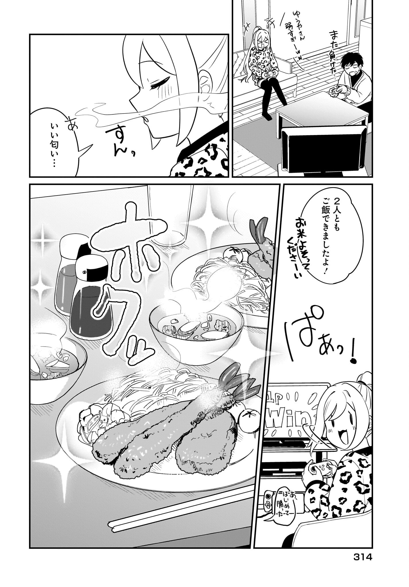 Kutabire Salarymen no Ore, 7-nenburi ni Saikai shita Bishoujo JK to Dosei wo Hajimaru Chapter 19 16ページ