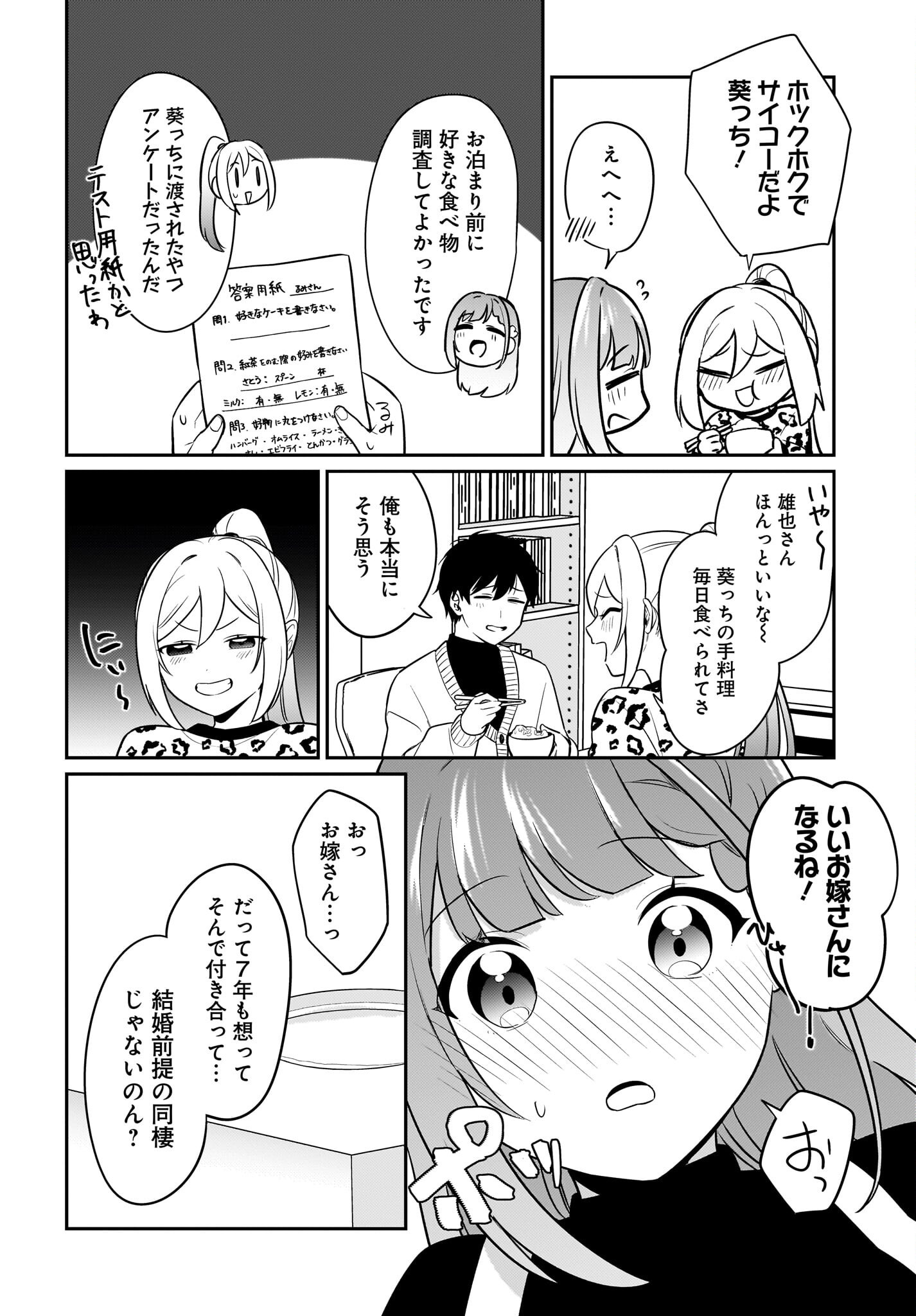 Kutabire Salarymen no Ore, 7-nenburi ni Saikai shita Bishoujo JK to Dosei wo Hajimaru Chapter 19 18ページ