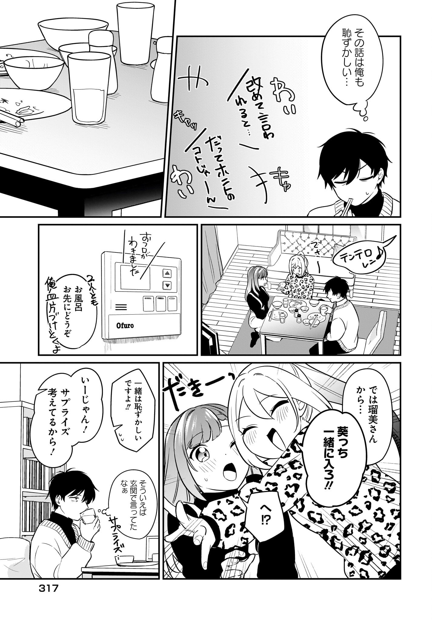 Kutabire Salarymen no Ore, 7-nenburi ni Saikai shita Bishoujo JK to Dosei wo Hajimaru Chapter 19 19ページ