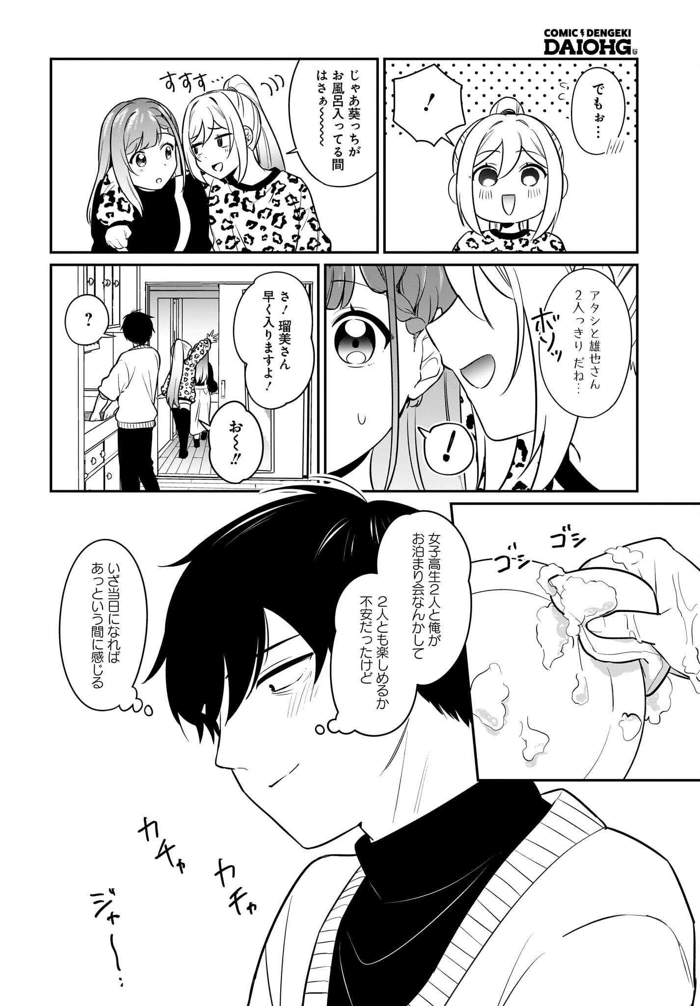 Kutabire Salarymen no Ore, 7-nenburi ni Saikai shita Bishoujo JK to Dosei wo Hajimaru Chapter 19 20ページ