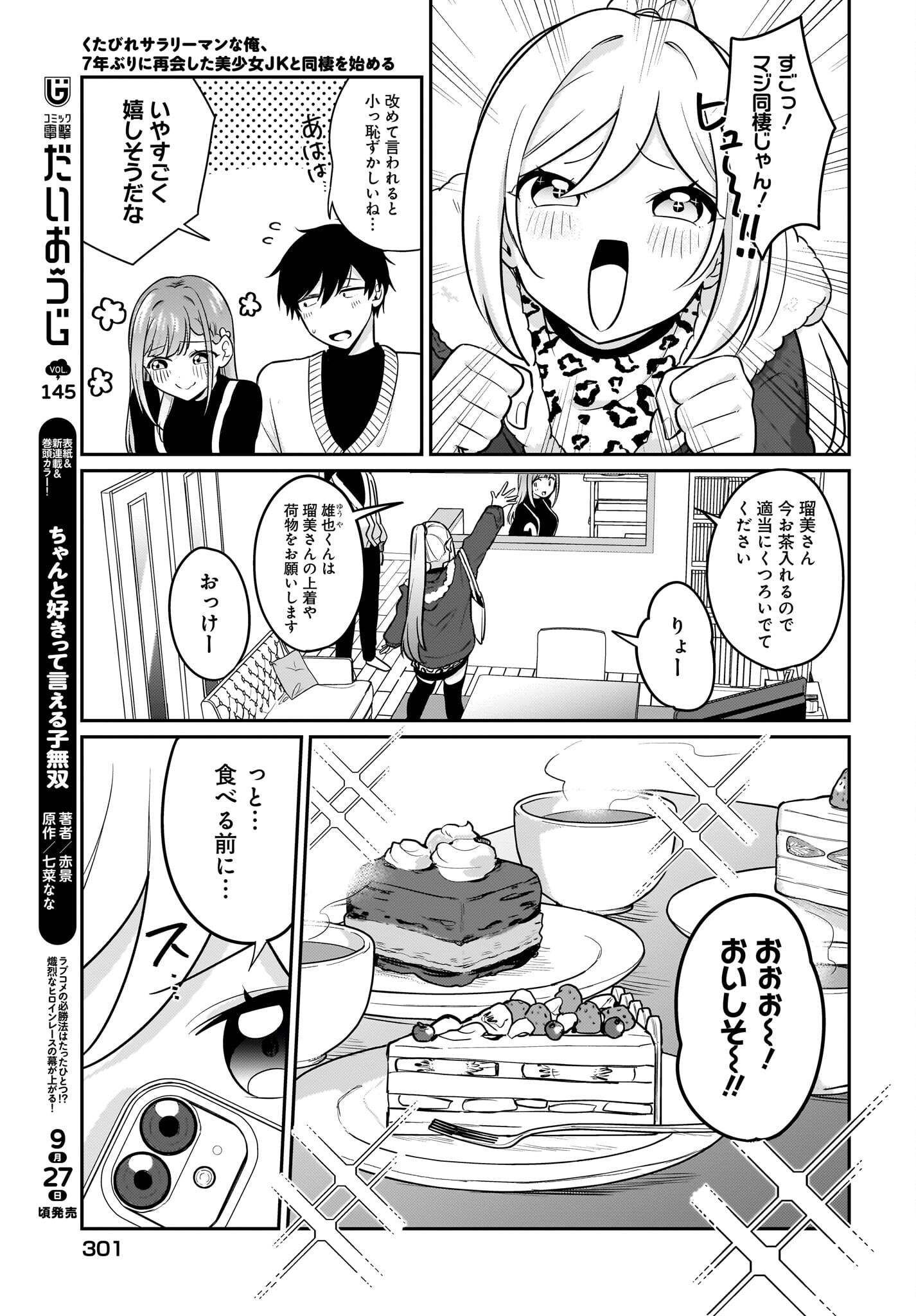 Kutabire Salarymen no Ore, 7-nenburi ni Saikai shita Bishoujo JK to Dosei wo Hajimaru Chapter 19 3ページ