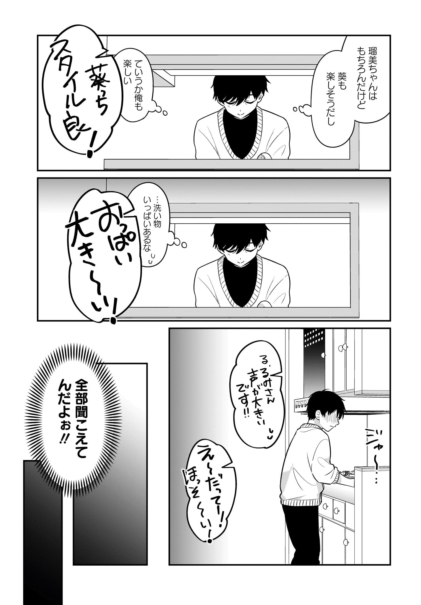 Kutabire Salarymen no Ore, 7-nenburi ni Saikai shita Bishoujo JK to Dosei wo Hajimaru Chapter 19 21ページ