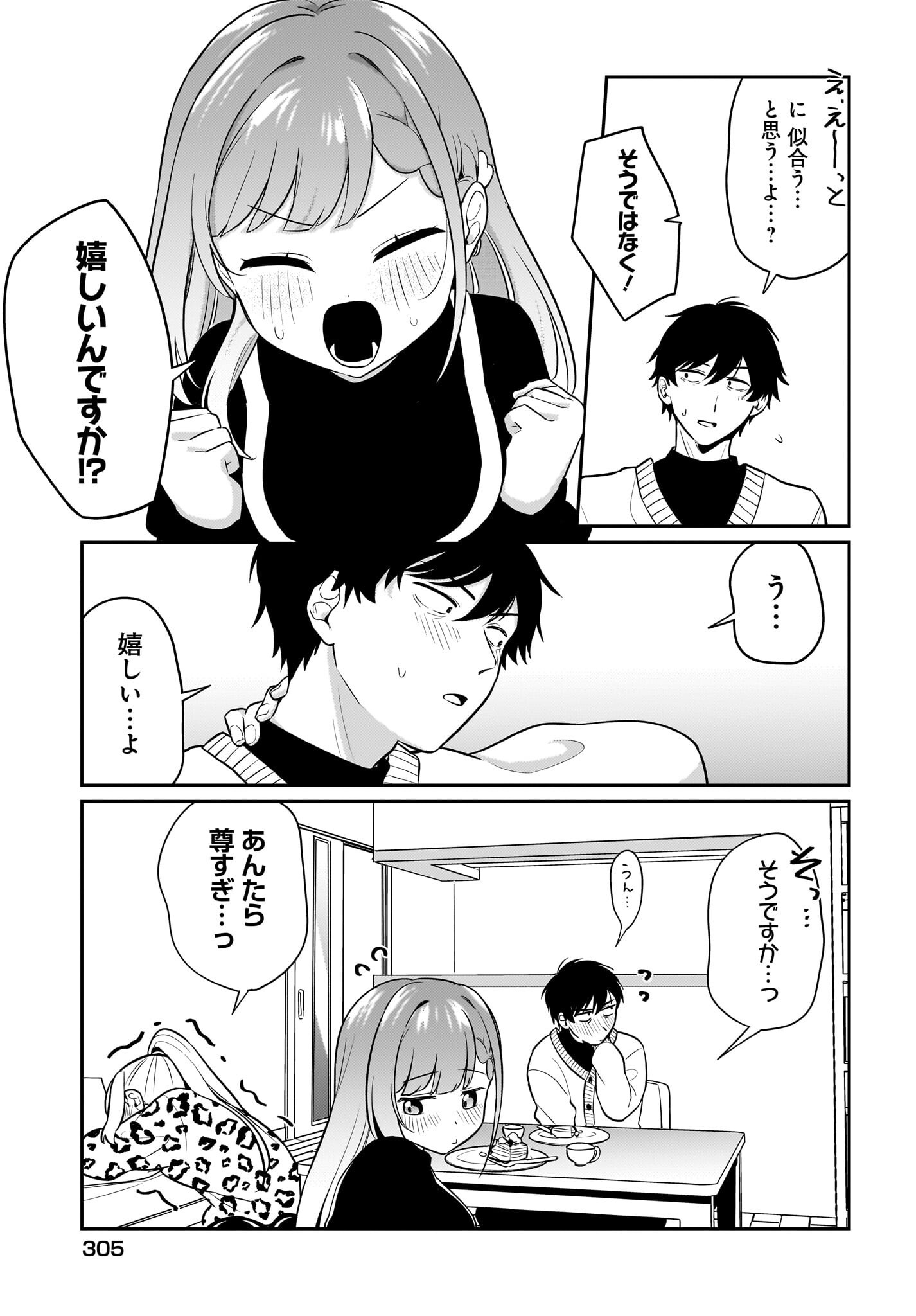 Kutabire Salarymen no Ore, 7-nenburi ni Saikai shita Bishoujo JK to Dosei wo Hajimaru Chapter 19 7ページ