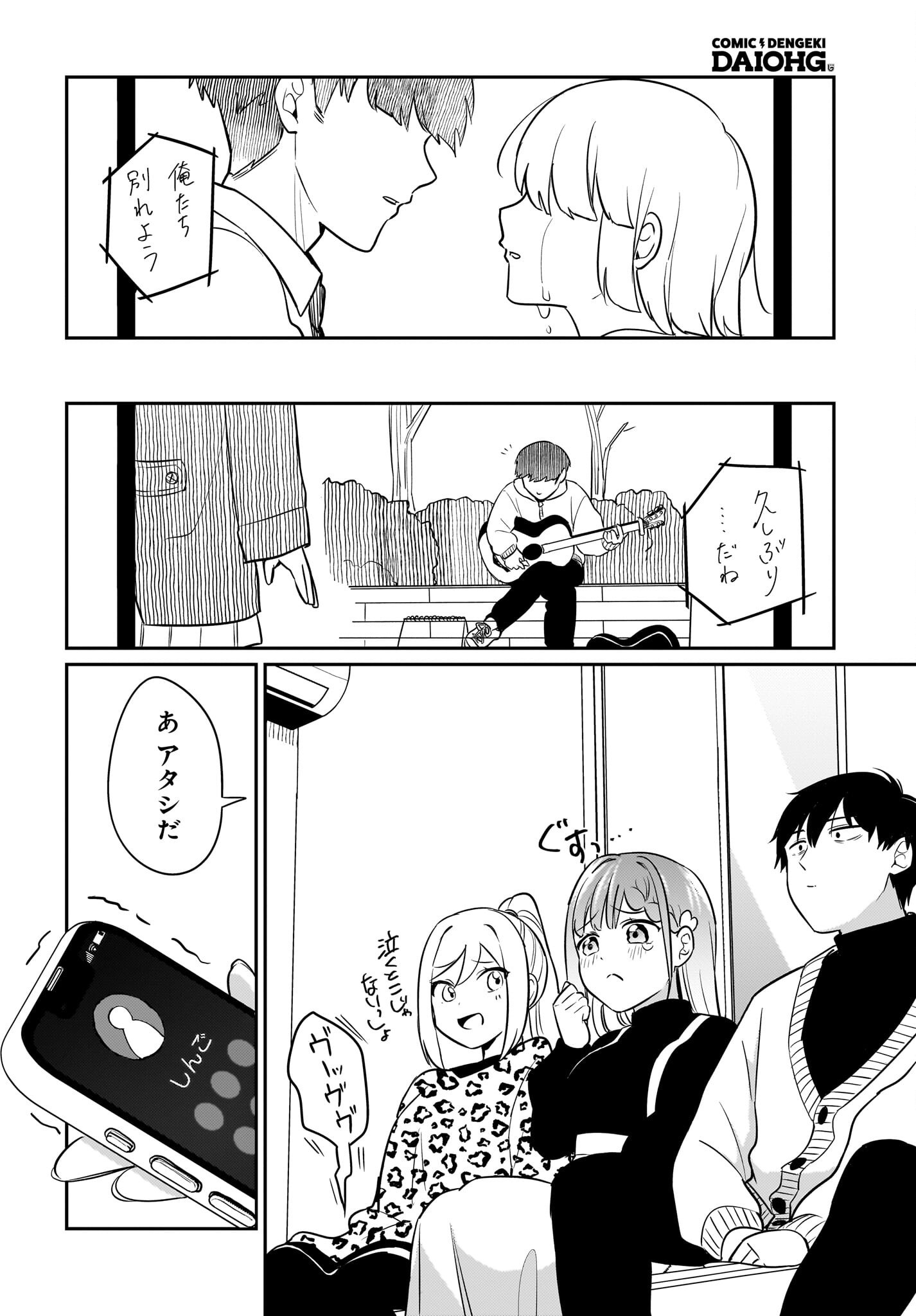 Kutabire Salarymen no Ore, 7-nenburi ni Saikai shita Bishoujo JK to Dosei wo Hajimaru Chapter 19 10ページ