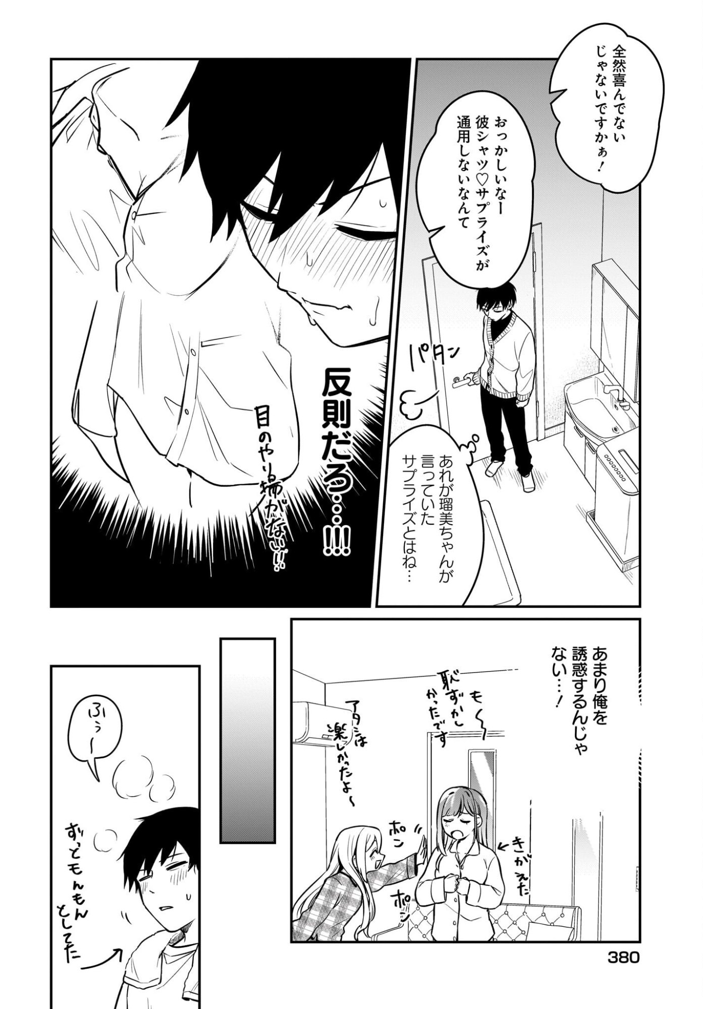 Kutabire Salarymen no Ore, 7-nenburi ni Saikai shita Bishoujo JK to Dosei wo Hajimaru Chapter 20 2ページ