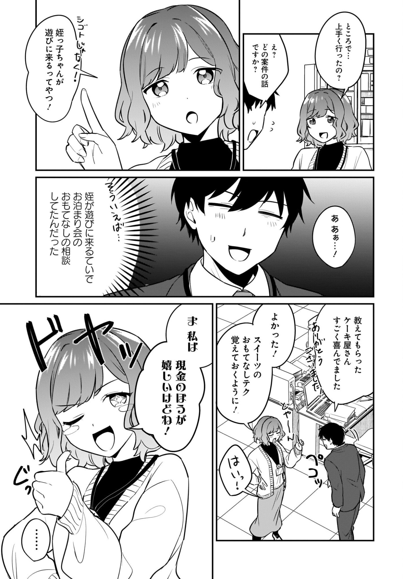 Kutabire Salarymen no Ore, 7-nenburi ni Saikai shita Bishoujo JK to Dosei wo Hajimaru Chapter 20 11ページ