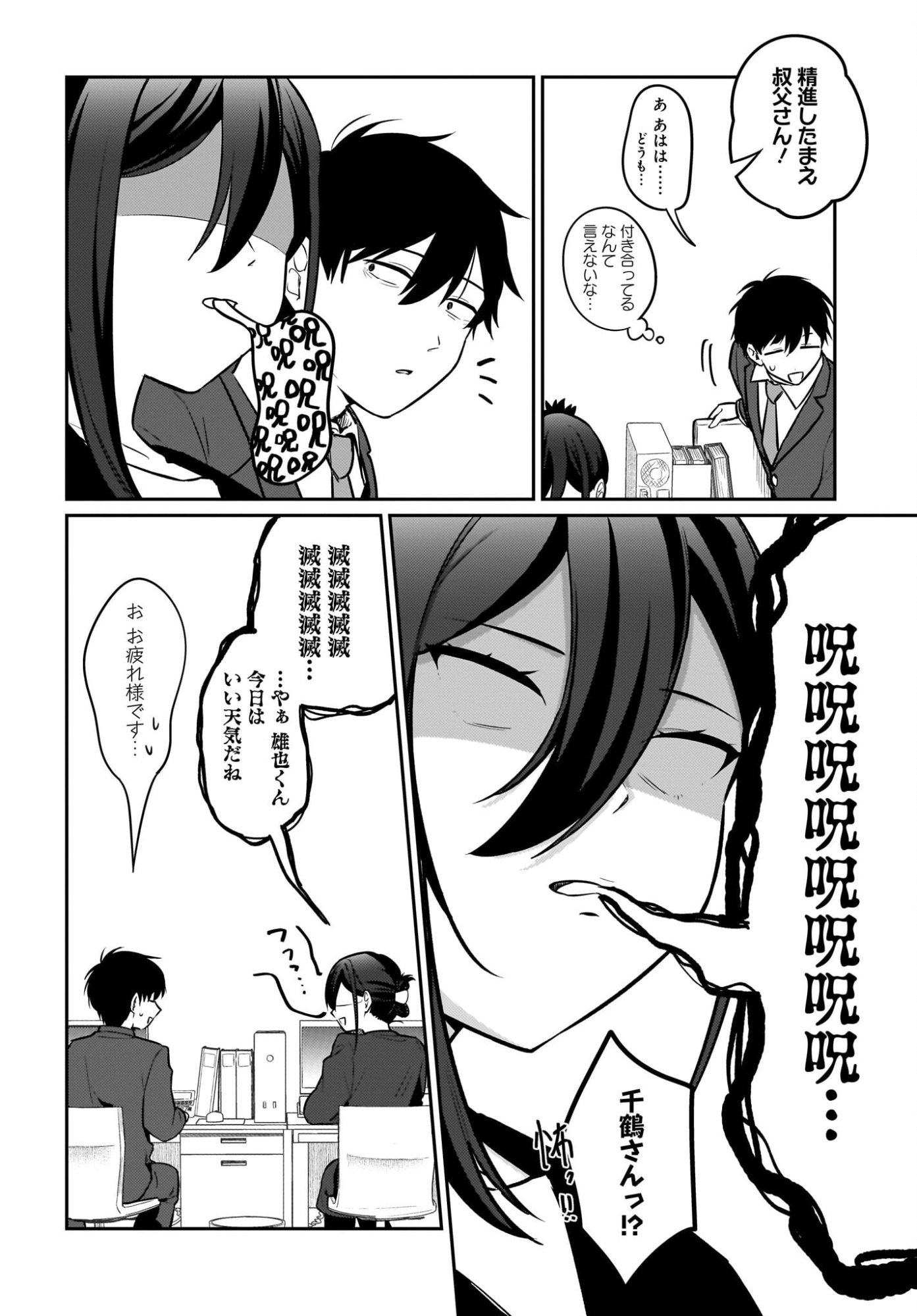 Kutabire Salarymen no Ore, 7-nenburi ni Saikai shita Bishoujo JK to Dosei wo Hajimaru Chapter 20 12ページ