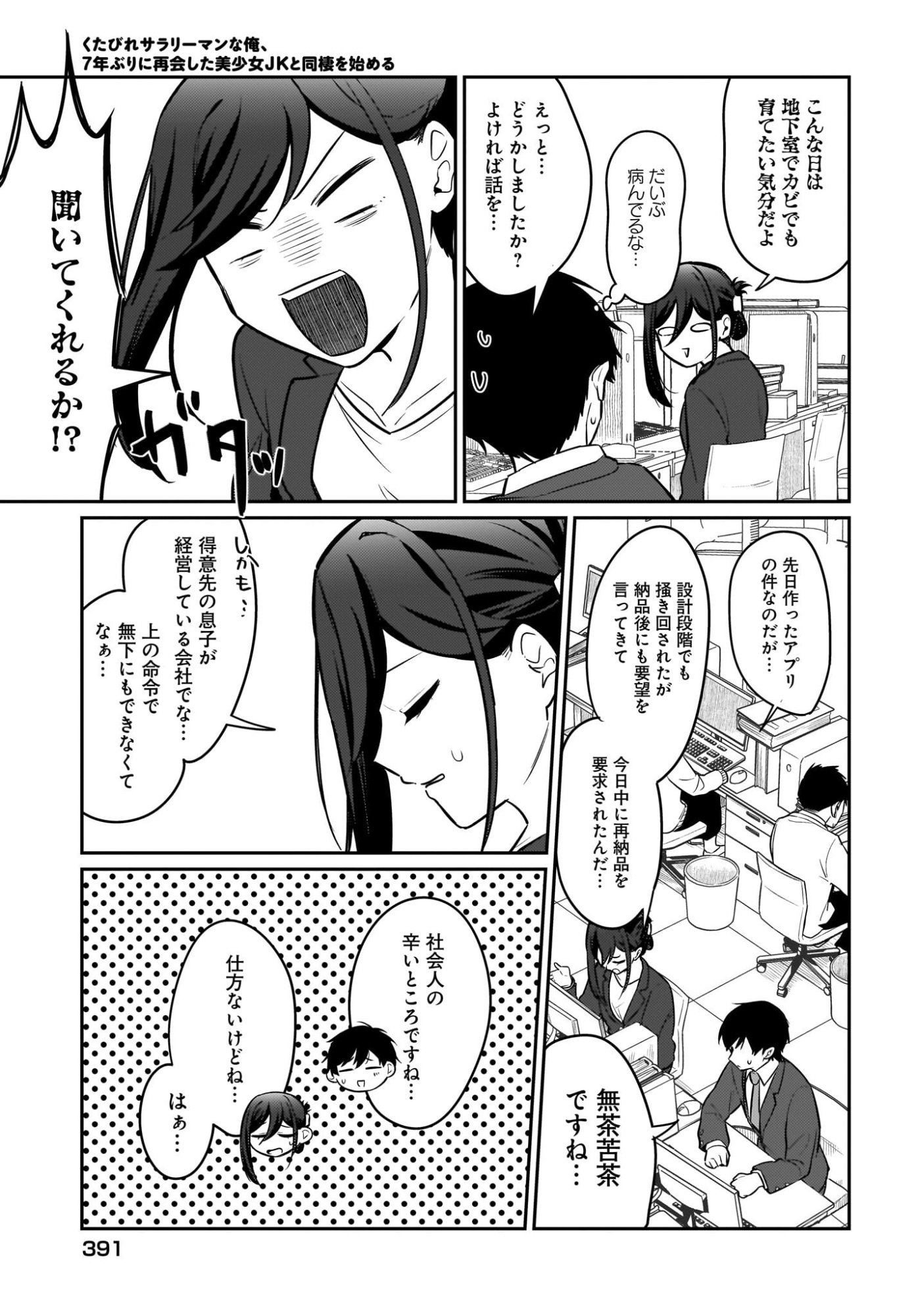 Kutabire Salarymen no Ore, 7-nenburi ni Saikai shita Bishoujo JK to Dosei wo Hajimaru Chapter 20 13ページ