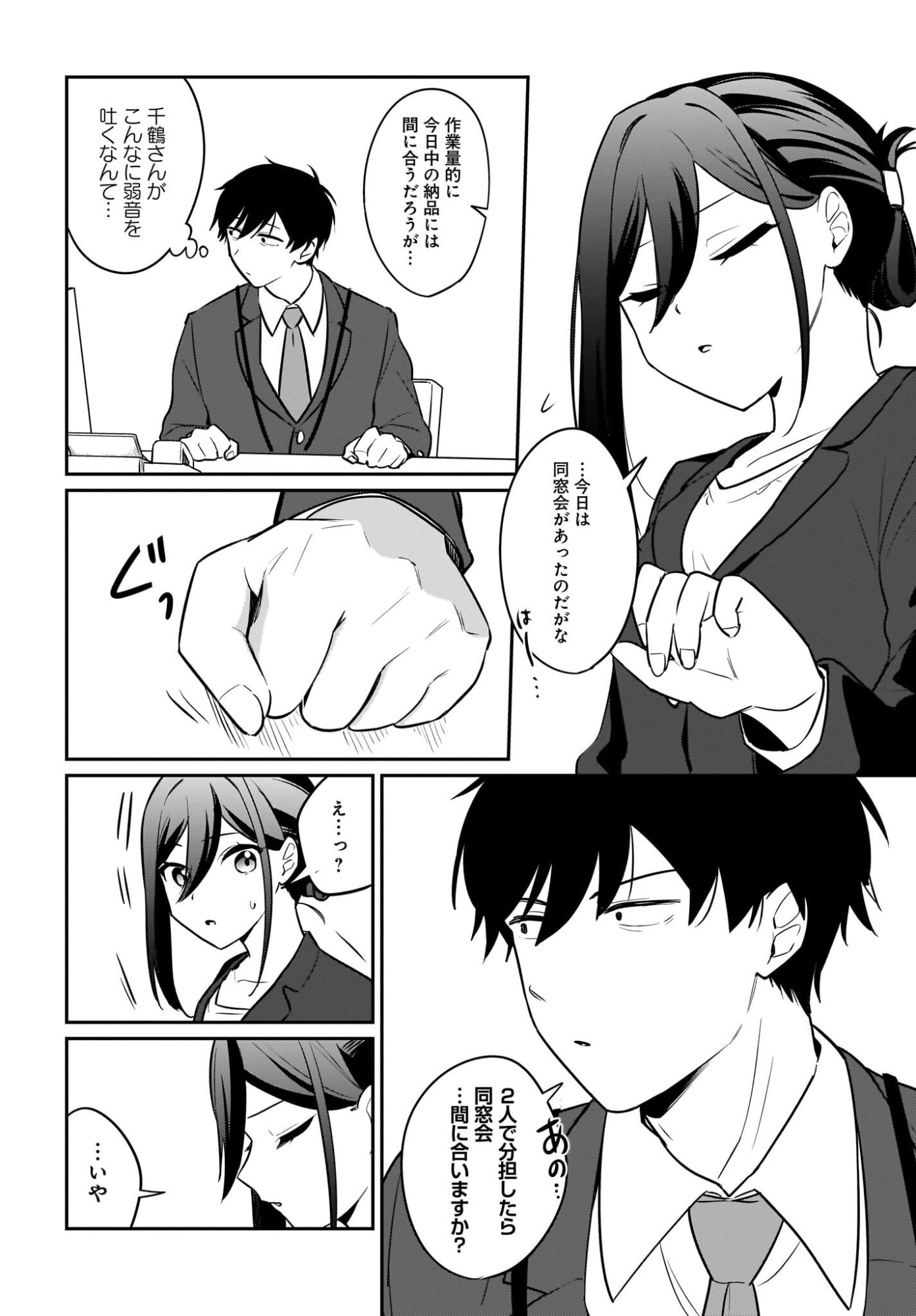Kutabire Salarymen no Ore, 7-nenburi ni Saikai shita Bishoujo JK to Dosei wo Hajimaru Chapter 20 14ページ