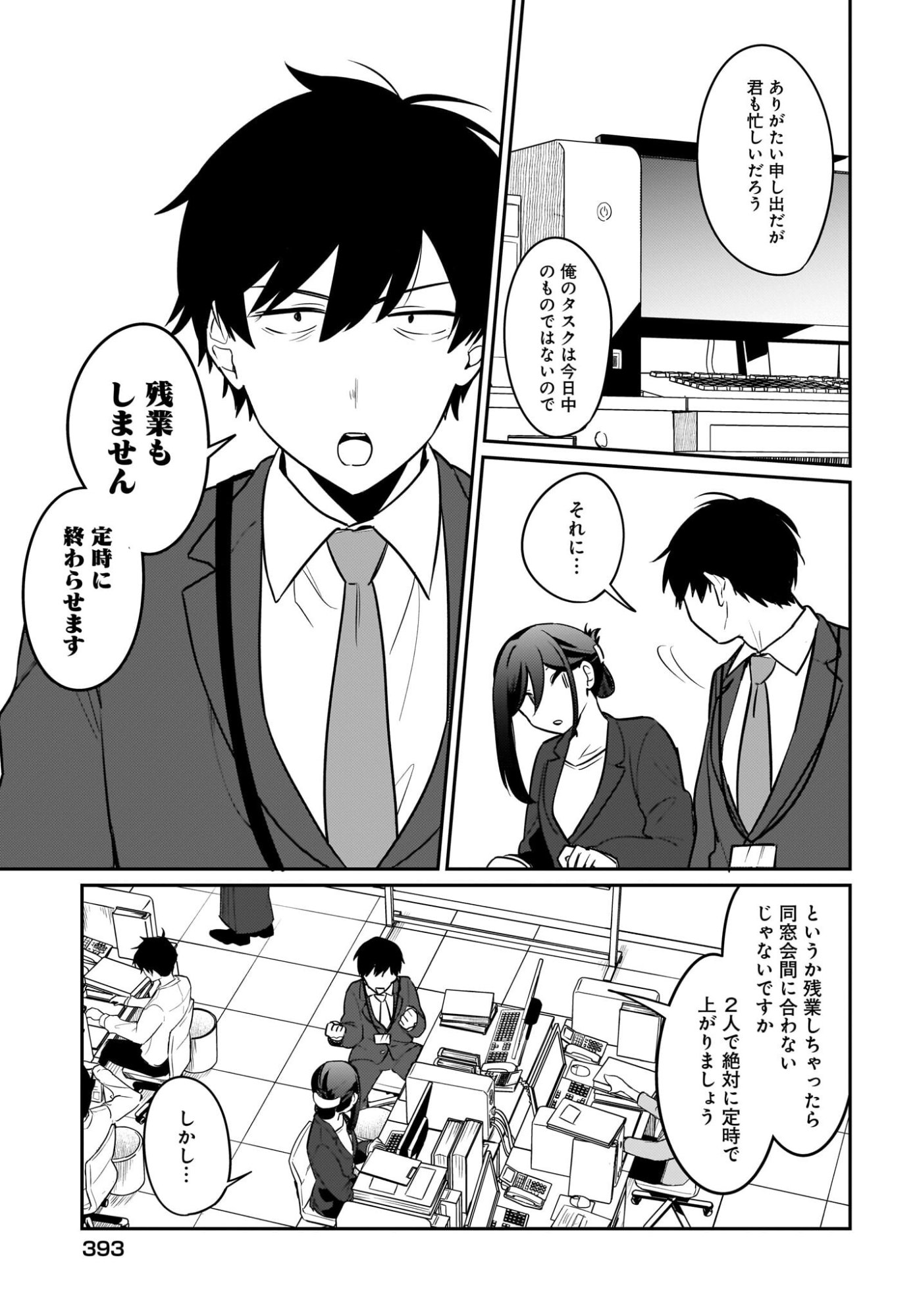 Kutabire Salarymen no Ore, 7-nenburi ni Saikai shita Bishoujo JK to Dosei wo Hajimaru Chapter 20 15ページ