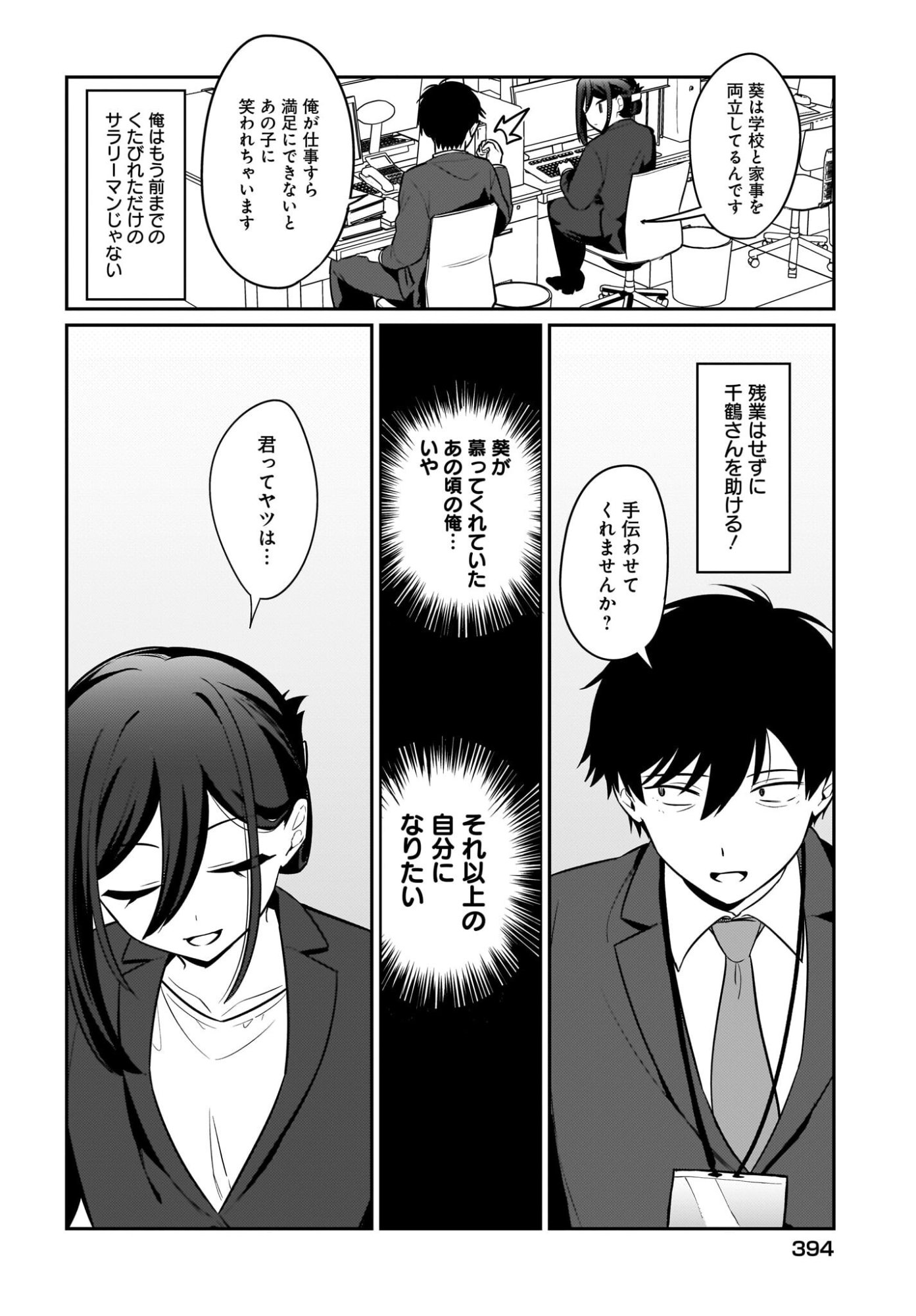 Kutabire Salarymen no Ore, 7-nenburi ni Saikai shita Bishoujo JK to Dosei wo Hajimaru Chapter 20 16ページ