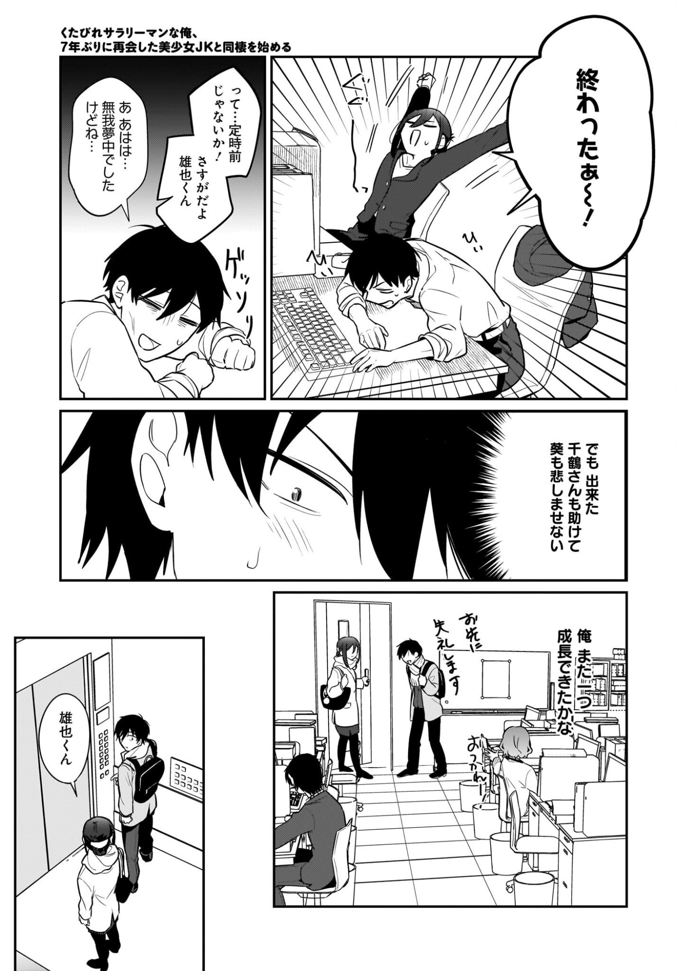 Kutabire Salarymen no Ore, 7-nenburi ni Saikai shita Bishoujo JK to Dosei wo Hajimaru Chapter 20 19ページ