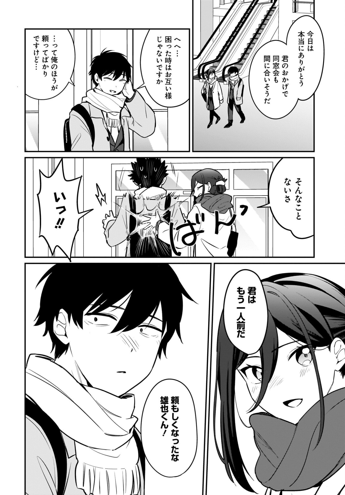 Kutabire Salarymen no Ore, 7-nenburi ni Saikai shita Bishoujo JK to Dosei wo Hajimaru Chapter 20 20ページ