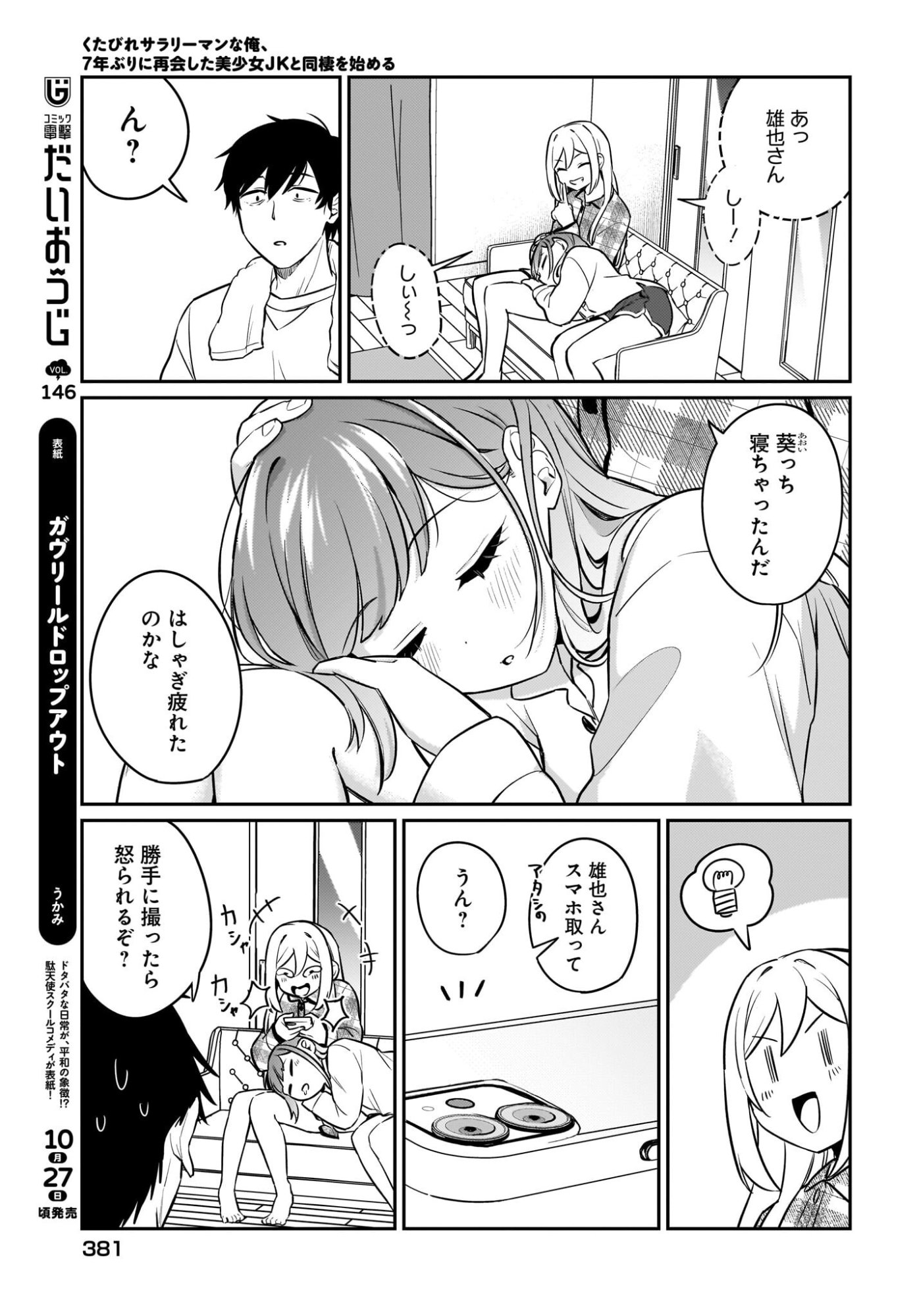 Kutabire Salarymen no Ore, 7-nenburi ni Saikai shita Bishoujo JK to Dosei wo Hajimaru Chapter 20 3ページ