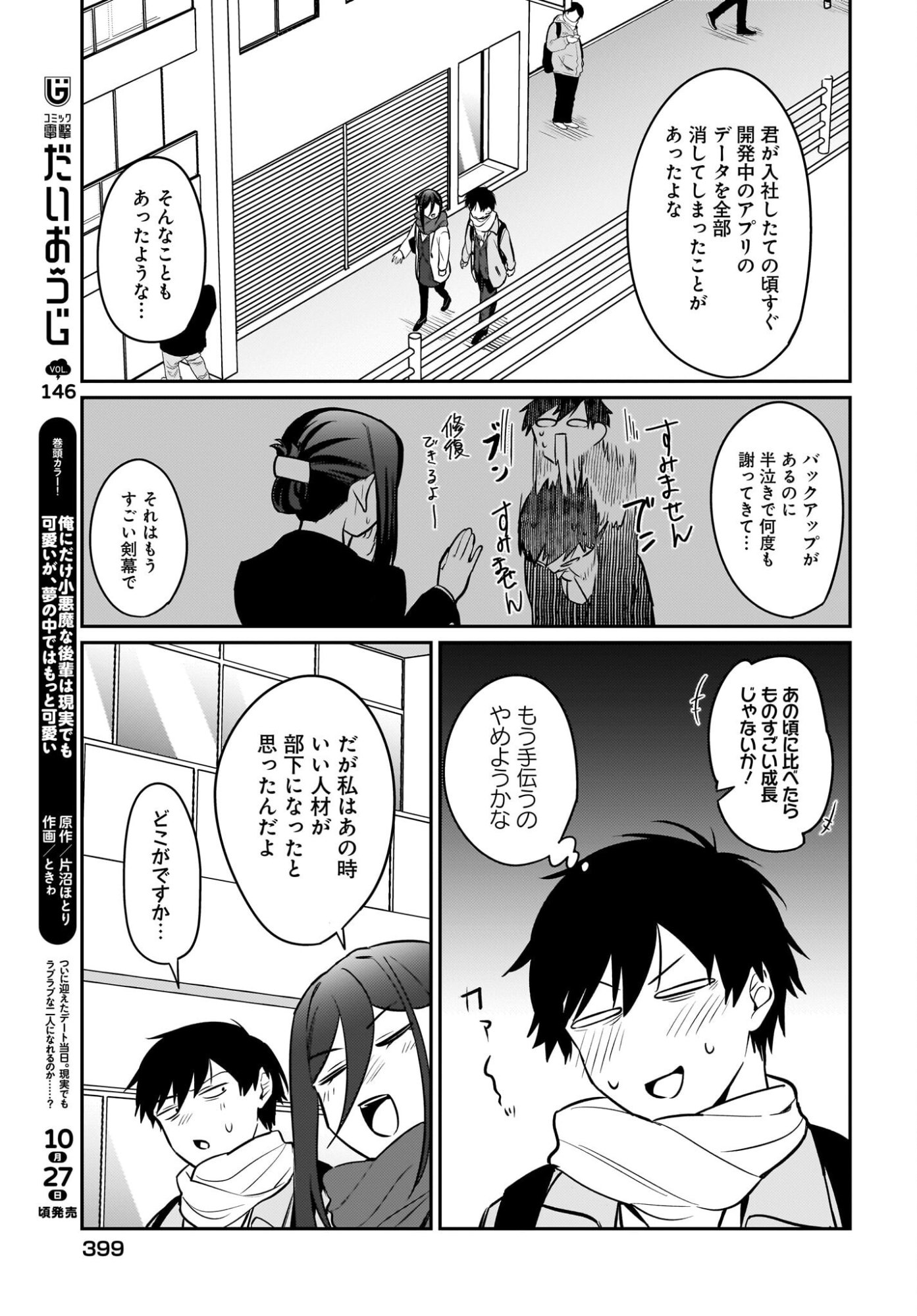 Kutabire Salarymen no Ore, 7-nenburi ni Saikai shita Bishoujo JK to Dosei wo Hajimaru Chapter 20 21ページ