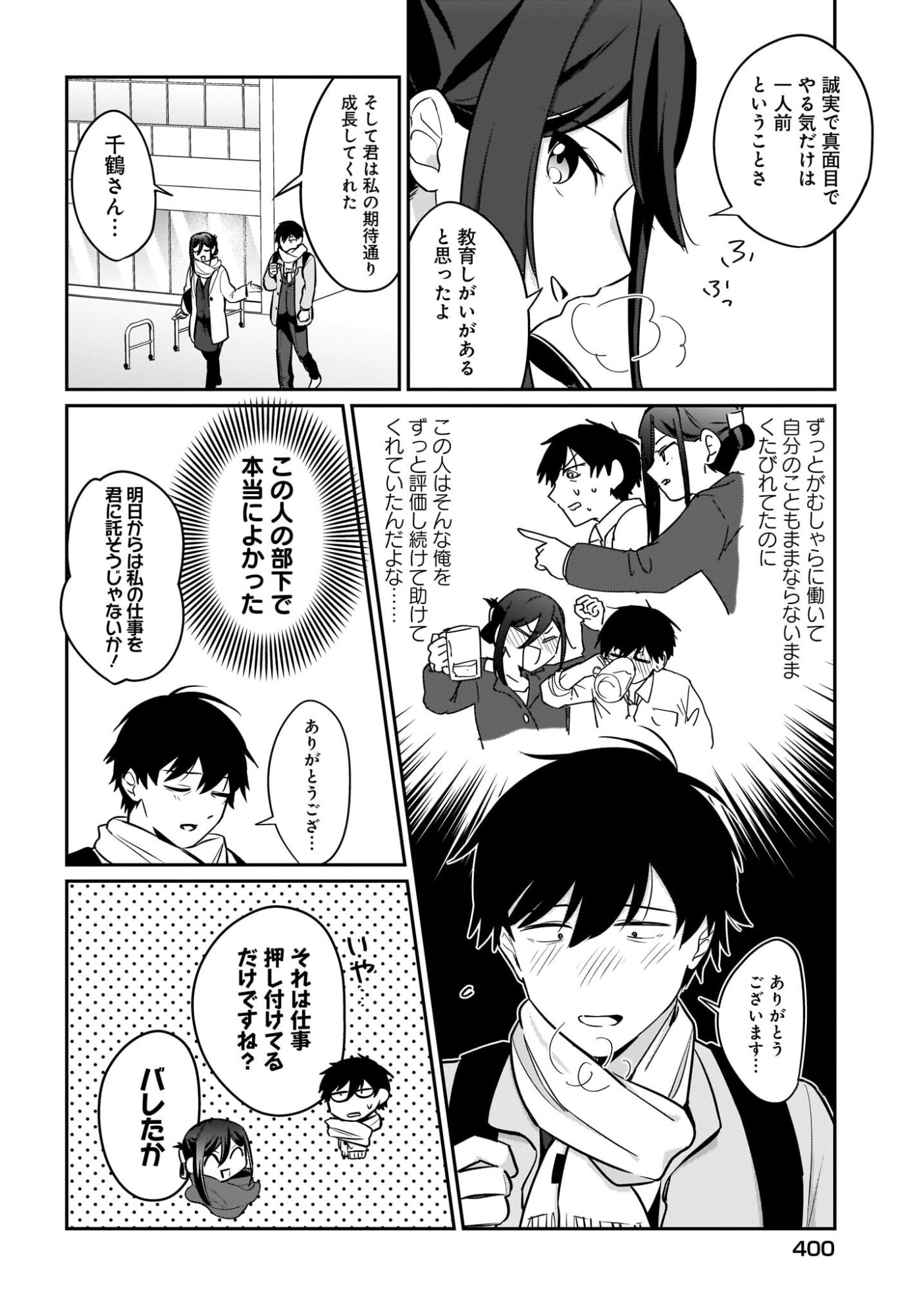Kutabire Salarymen no Ore, 7-nenburi ni Saikai shita Bishoujo JK to Dosei wo Hajimaru Chapter 20 22ページ