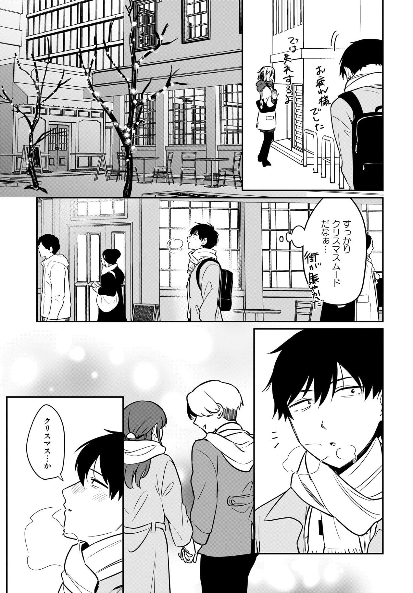 Kutabire Salarymen no Ore, 7-nenburi ni Saikai shita Bishoujo JK to Dosei wo Hajimaru Chapter 20 23ページ
