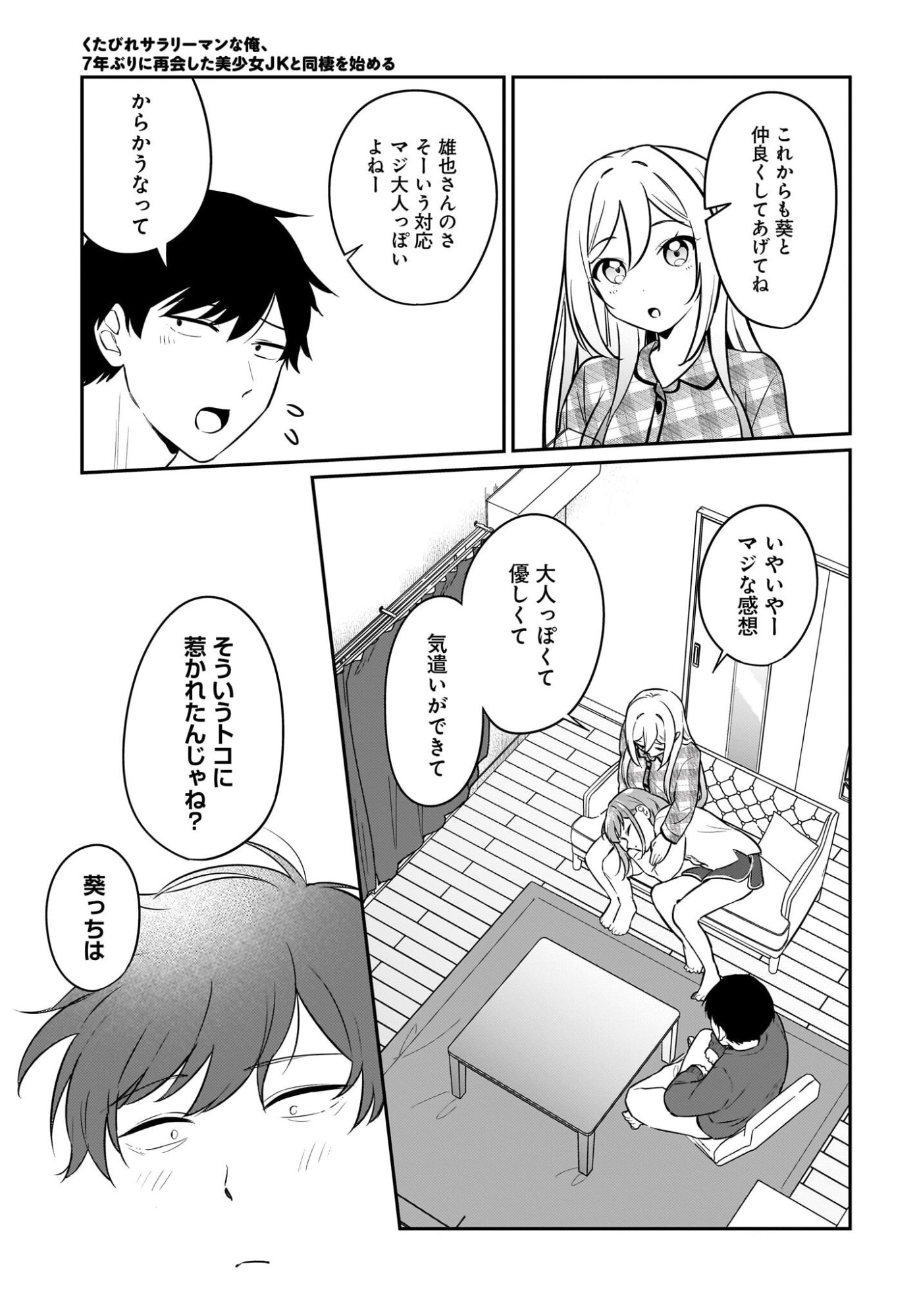 Kutabire Salarymen no Ore, 7-nenburi ni Saikai shita Bishoujo JK to Dosei wo Hajimaru Chapter 20 5ページ