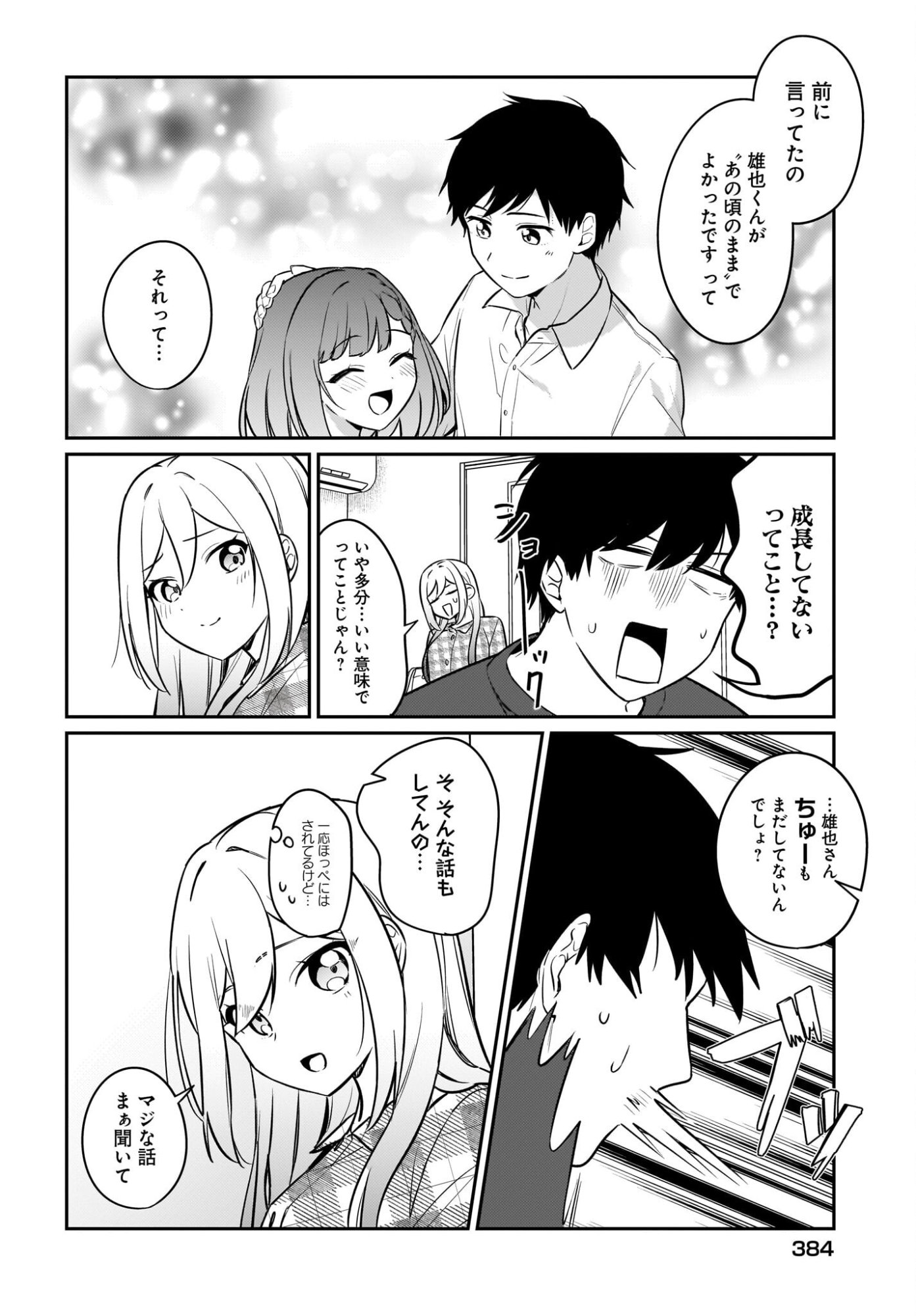 Kutabire Salarymen no Ore, 7-nenburi ni Saikai shita Bishoujo JK to Dosei wo Hajimaru Chapter 20 6ページ