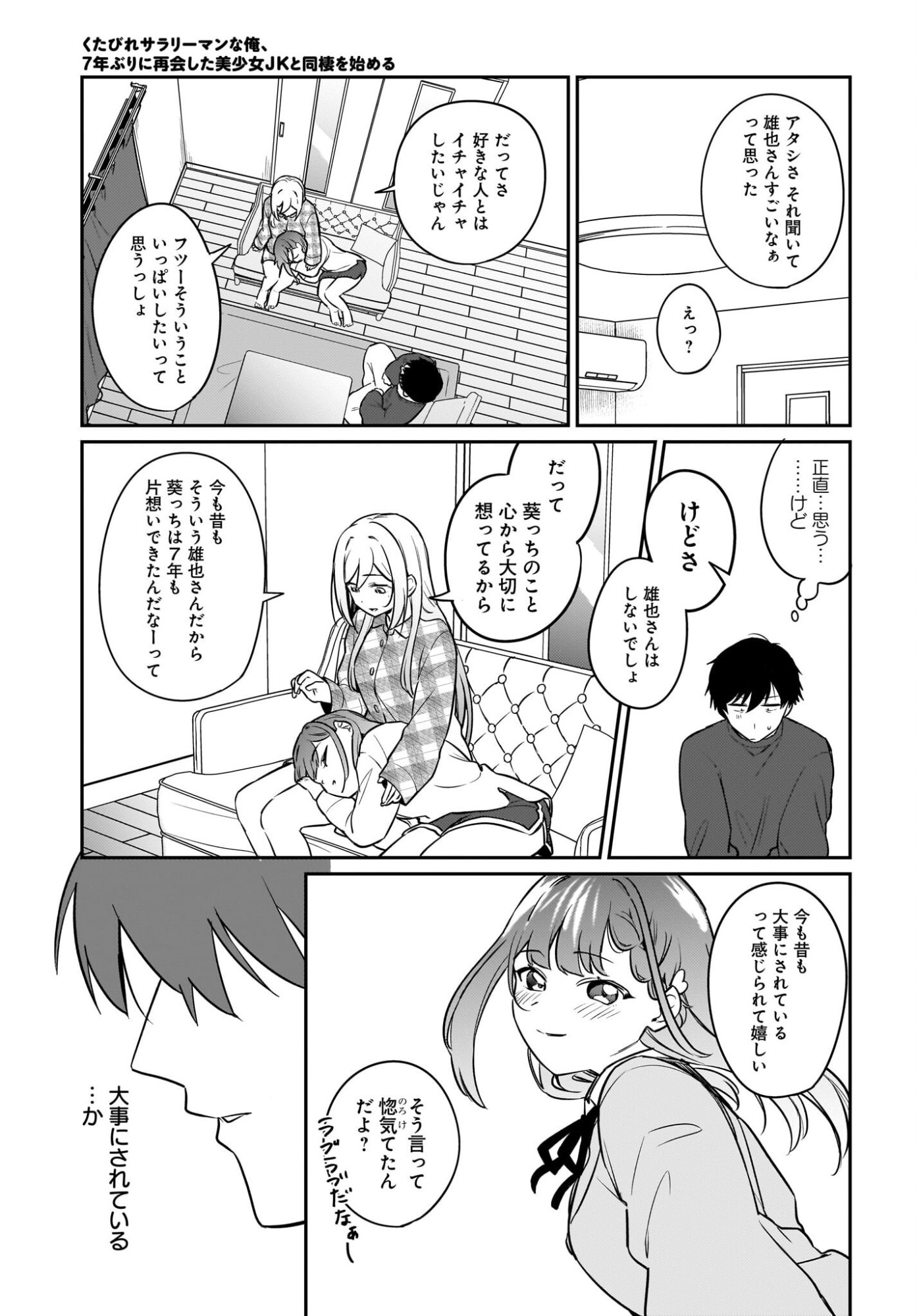 Kutabire Salarymen no Ore, 7-nenburi ni Saikai shita Bishoujo JK to Dosei wo Hajimaru Chapter 20 7ページ