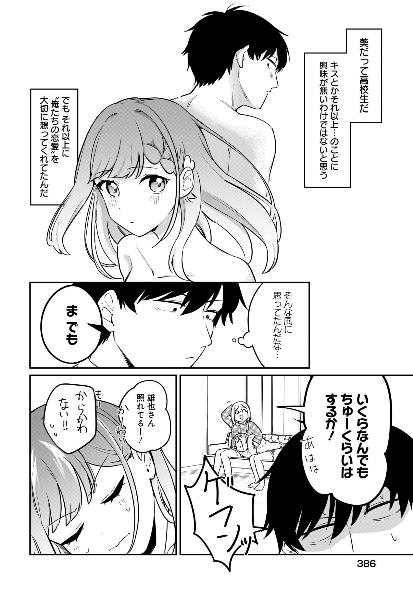 Kutabire Salarymen no Ore, 7-nenburi ni Saikai shita Bishoujo JK to Dosei wo Hajimaru Chapter 20 8ページ