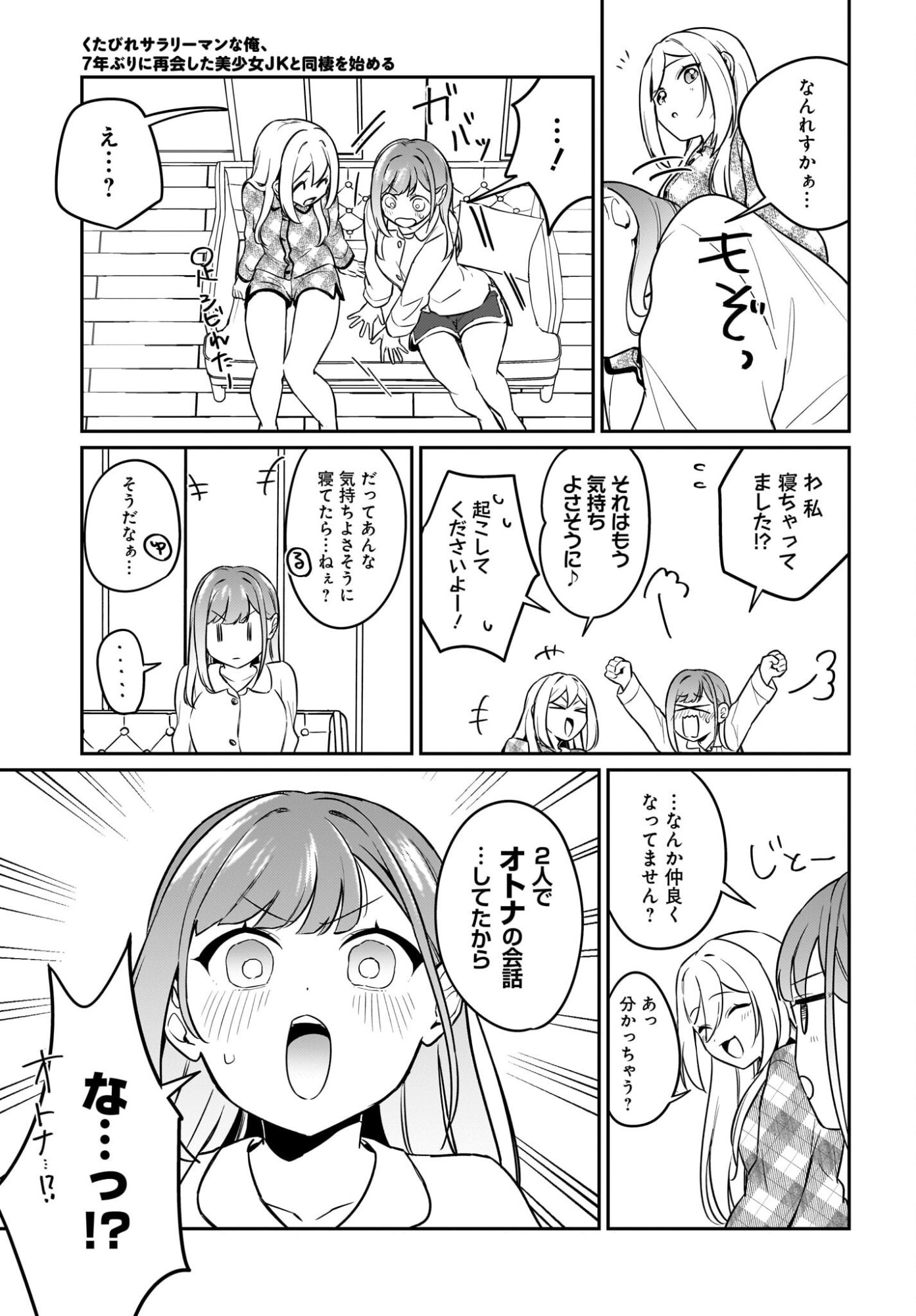 Kutabire Salarymen no Ore, 7-nenburi ni Saikai shita Bishoujo JK to Dosei wo Hajimaru Chapter 20 9ページ