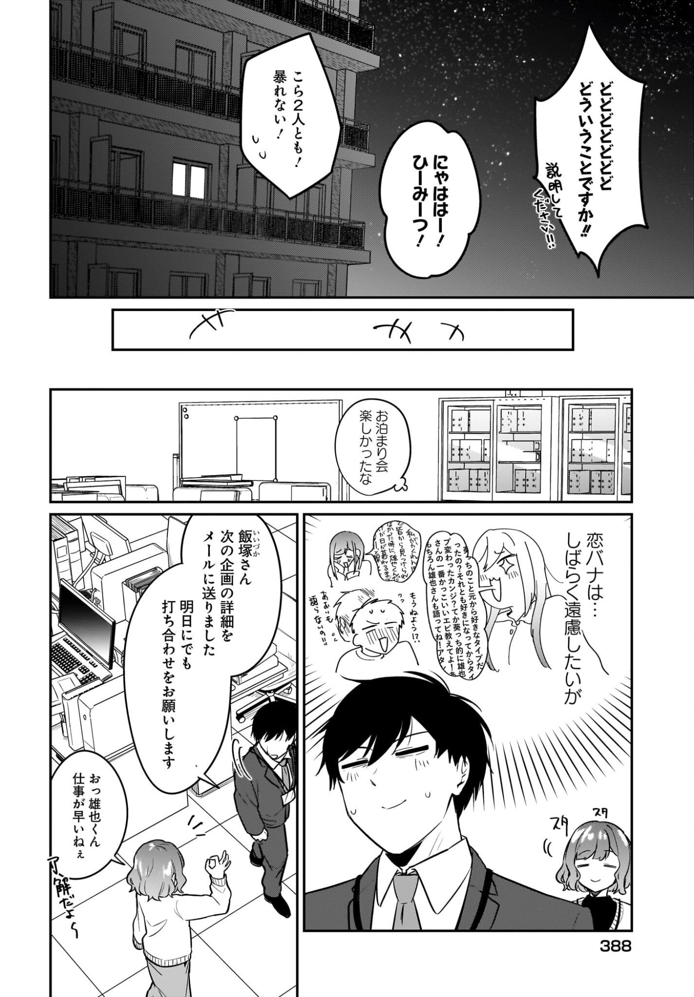Kutabire Salarymen no Ore, 7-nenburi ni Saikai shita Bishoujo JK to Dosei wo Hajimaru Chapter 20 10ページ