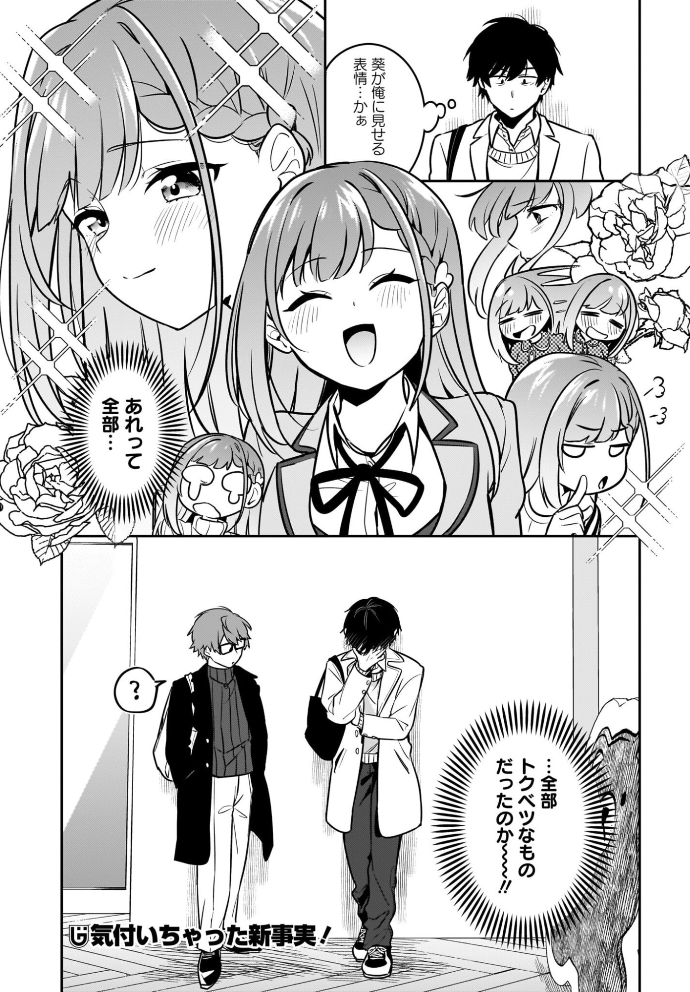 Kutabire Salarymen no Ore, 7-nenburi ni Saikai shita Bishoujo JK to Dosei wo Hajimaru Chapter 21 11ページ