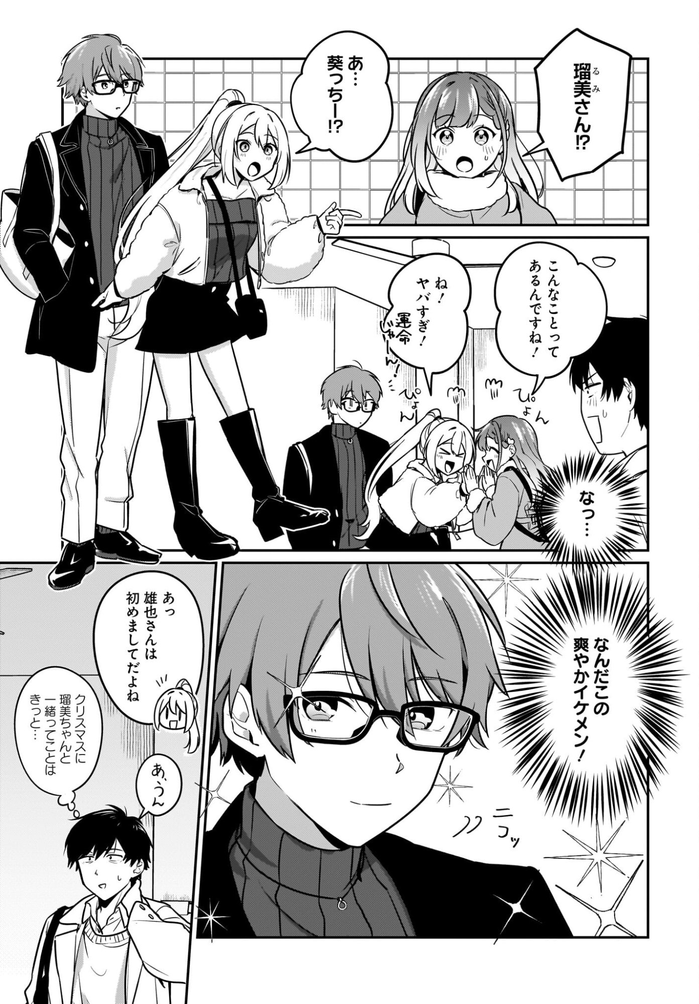 Kutabire Salarymen no Ore, 7-nenburi ni Saikai shita Bishoujo JK to Dosei wo Hajimaru Chapter 21 3ページ