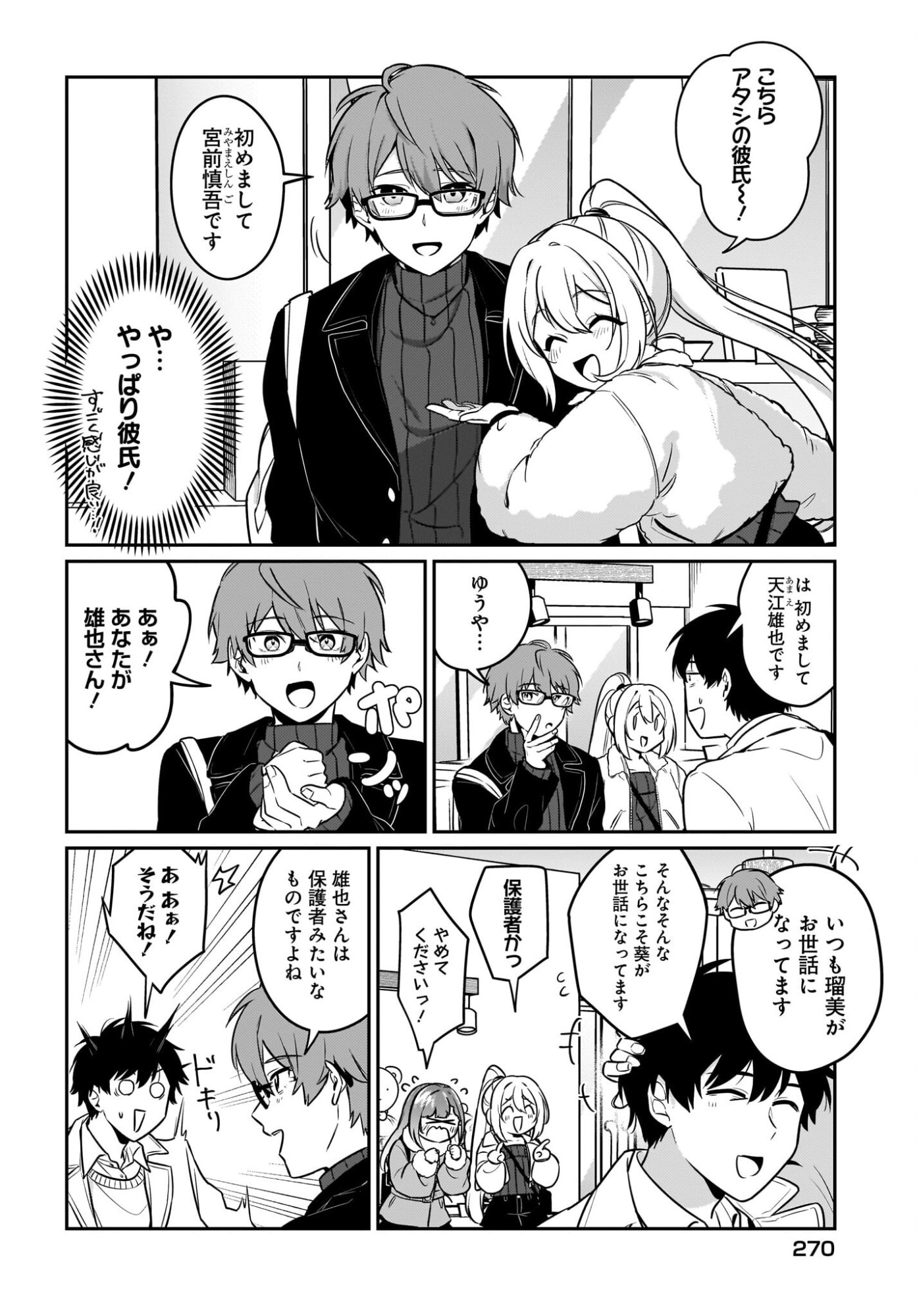 Kutabire Salarymen no Ore, 7-nenburi ni Saikai shita Bishoujo JK to Dosei wo Hajimaru Chapter 21 4ページ