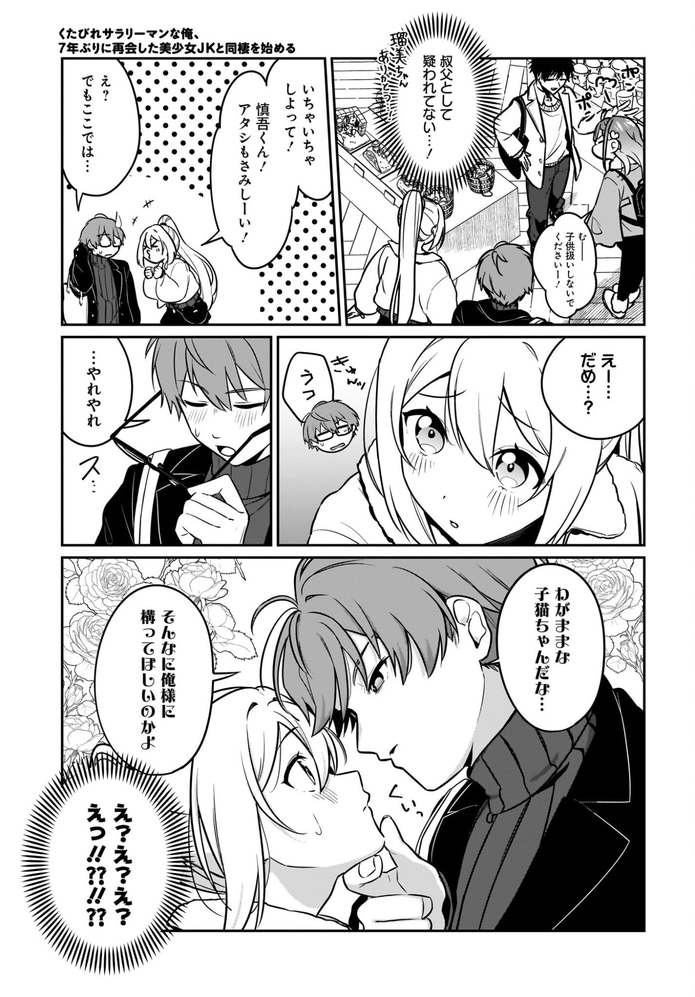 Kutabire Salarymen no Ore, 7-nenburi ni Saikai shita Bishoujo JK to Dosei wo Hajimaru Chapter 21 5ページ