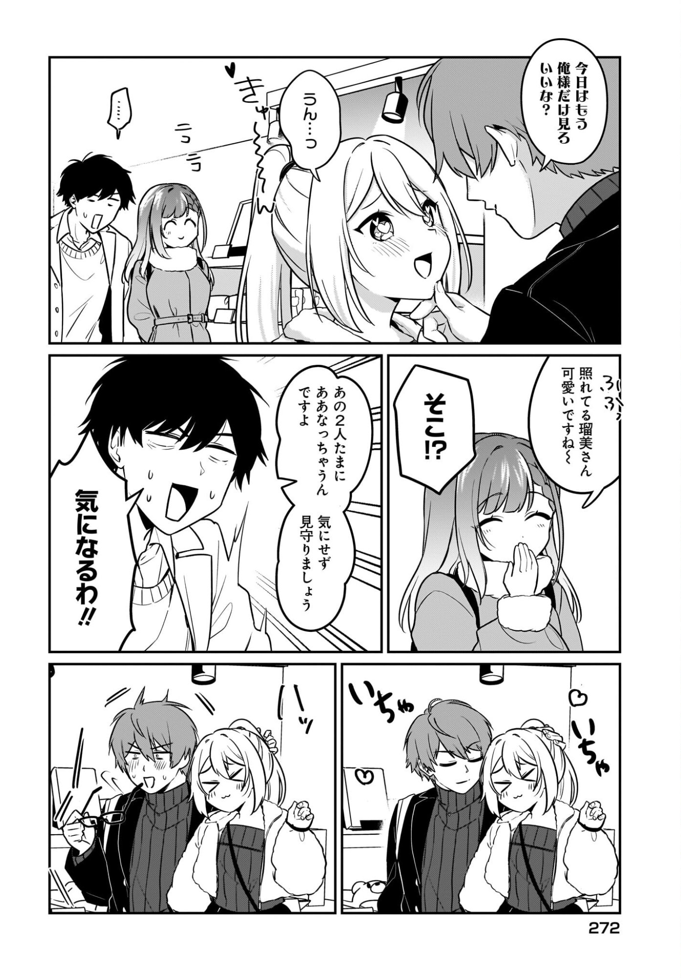 Kutabire Salarymen no Ore, 7-nenburi ni Saikai shita Bishoujo JK to Dosei wo Hajimaru Chapter 21 6ページ