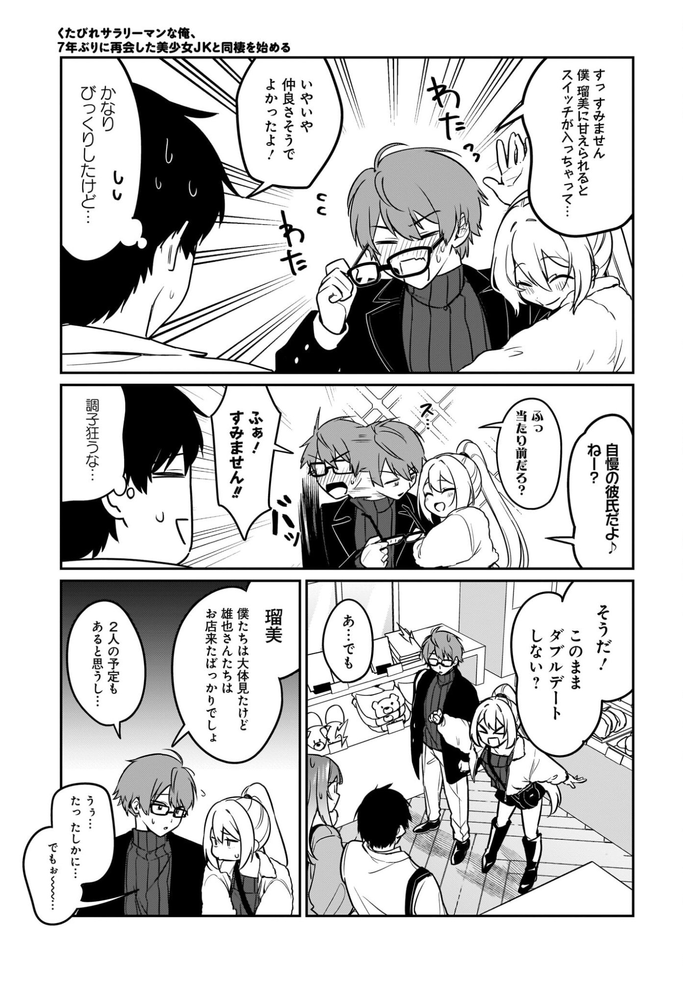 Kutabire Salarymen no Ore, 7-nenburi ni Saikai shita Bishoujo JK to Dosei wo Hajimaru Chapter 21 7ページ