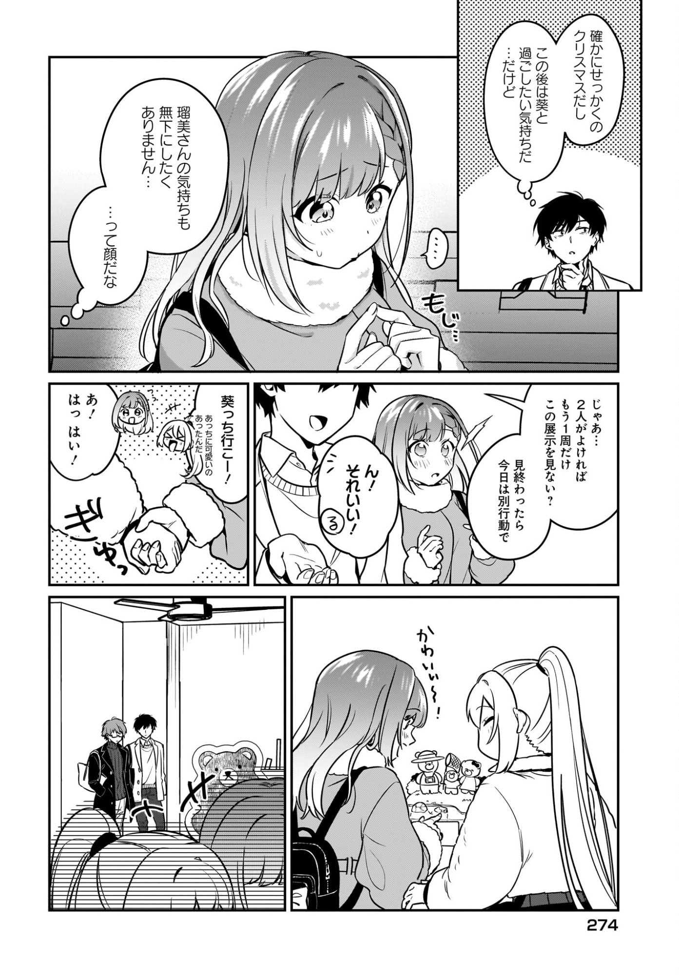 Kutabire Salarymen no Ore, 7-nenburi ni Saikai shita Bishoujo JK to Dosei wo Hajimaru Chapter 21 8ページ