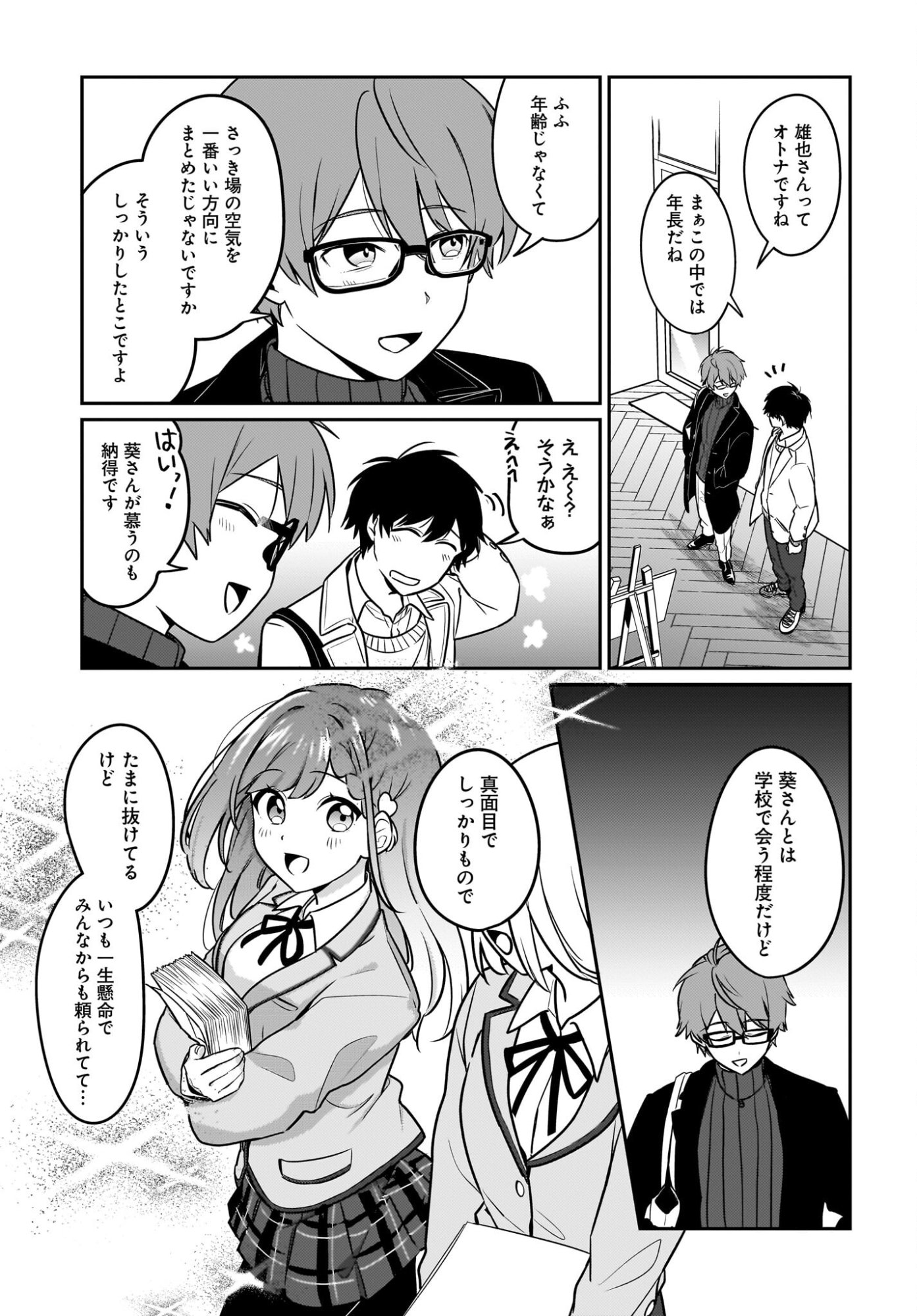 Kutabire Salarymen no Ore, 7-nenburi ni Saikai shita Bishoujo JK to Dosei wo Hajimaru Chapter 21 9ページ