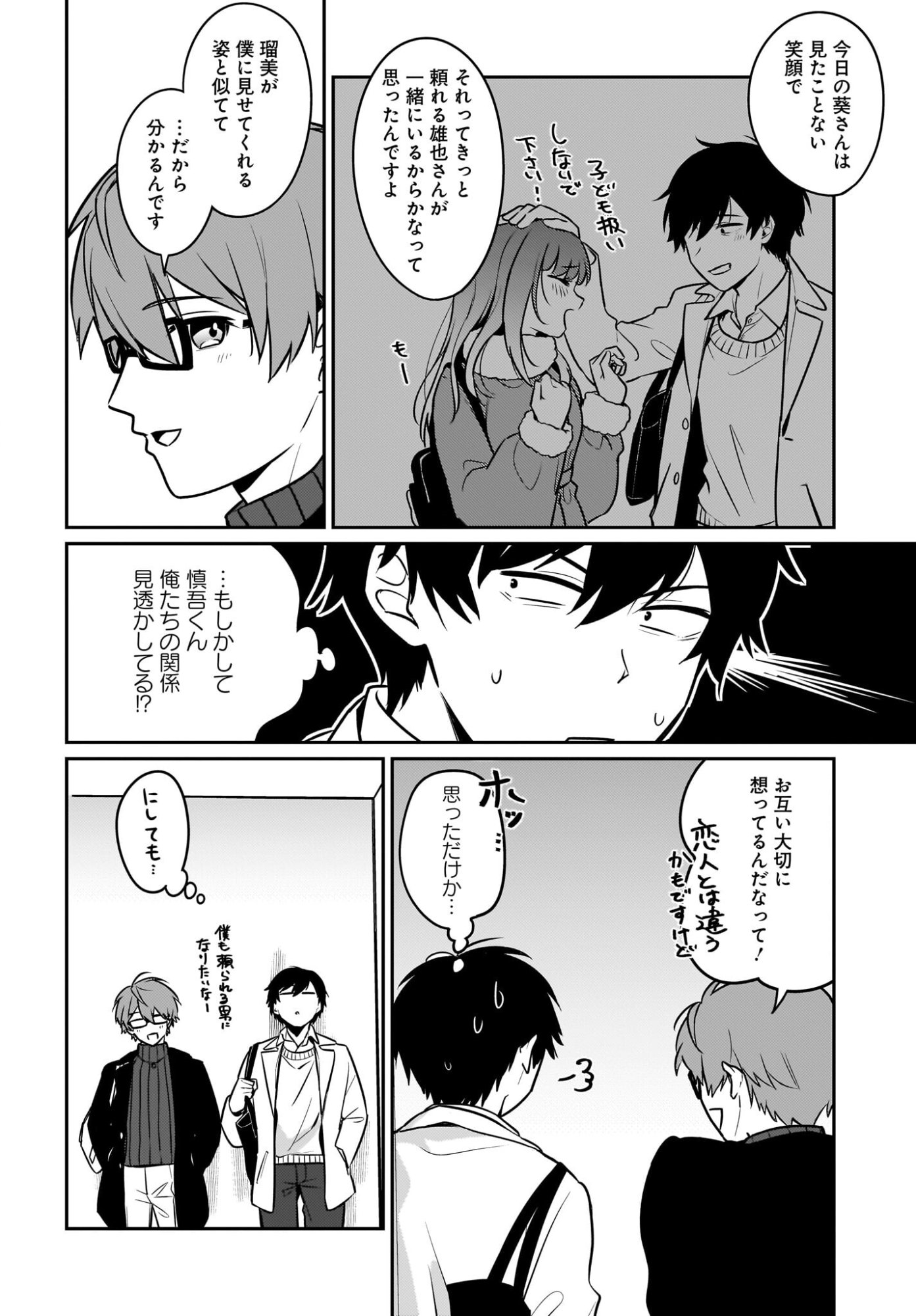 Kutabire Salarymen no Ore, 7-nenburi ni Saikai shita Bishoujo JK to Dosei wo Hajimaru Chapter 21 10ページ