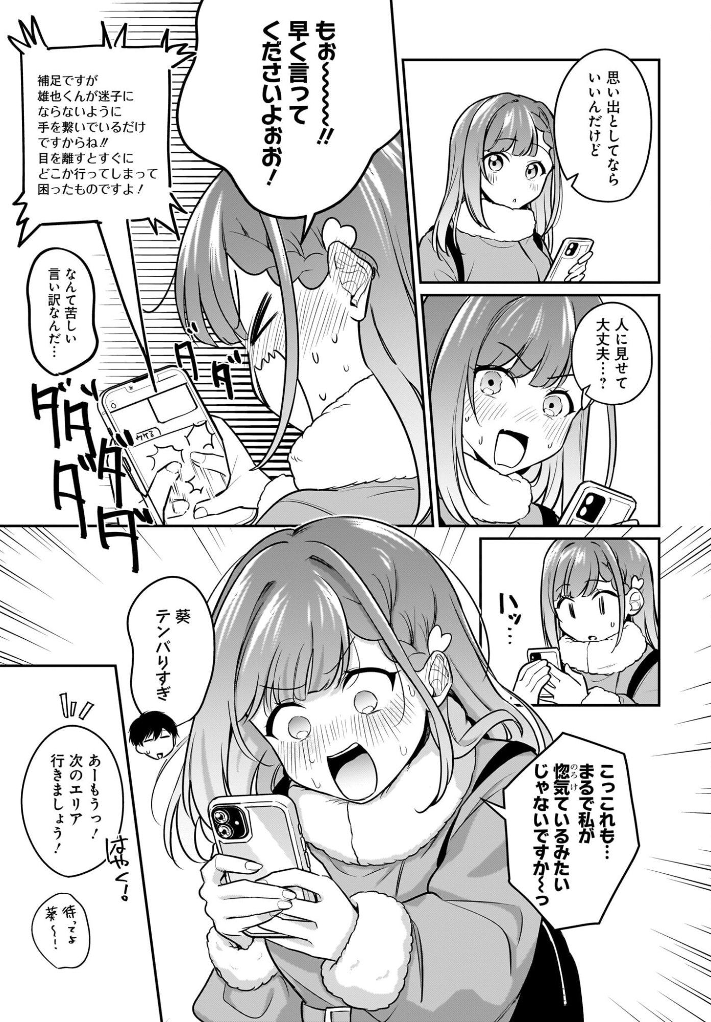 Kutabire Salarymen no Ore, 7-nenburi ni Saikai shita Bishoujo JK to Dosei wo Hajimaru Chapter 22 11ページ