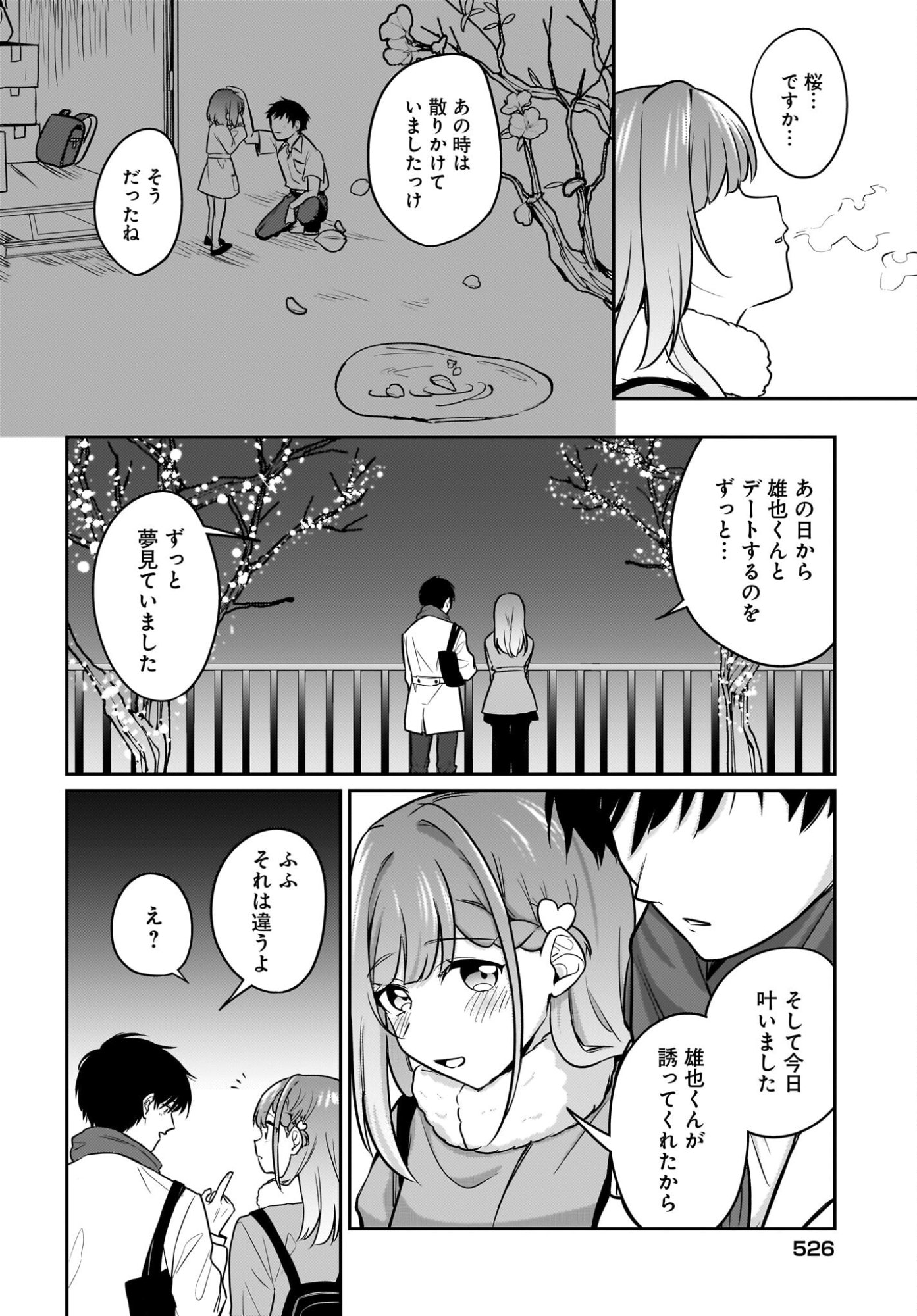 Kutabire Salarymen no Ore, 7-nenburi ni Saikai shita Bishoujo JK to Dosei wo Hajimaru Chapter 22 16ページ