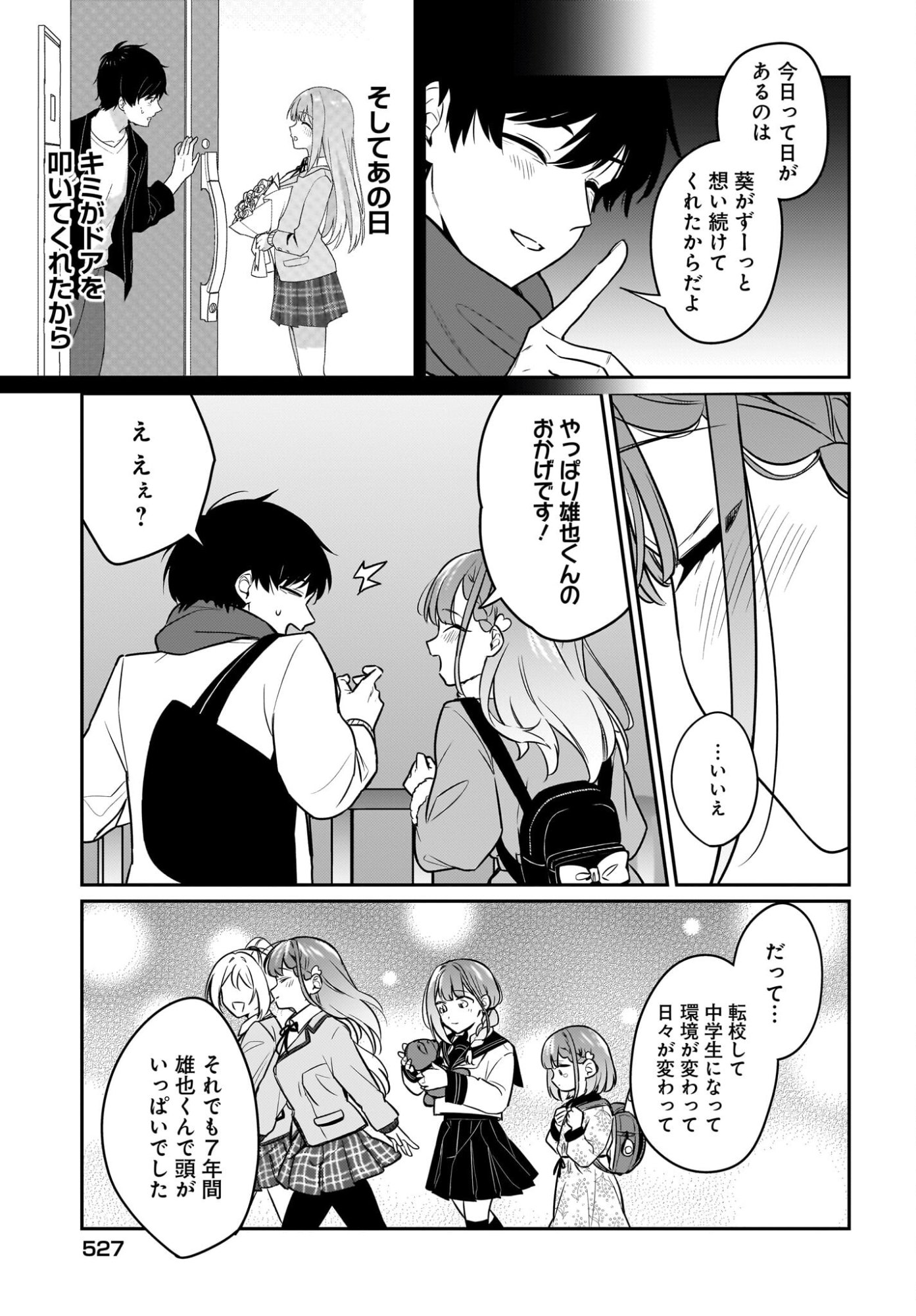 Kutabire Salarymen no Ore, 7-nenburi ni Saikai shita Bishoujo JK to Dosei wo Hajimaru Chapter 22 17ページ