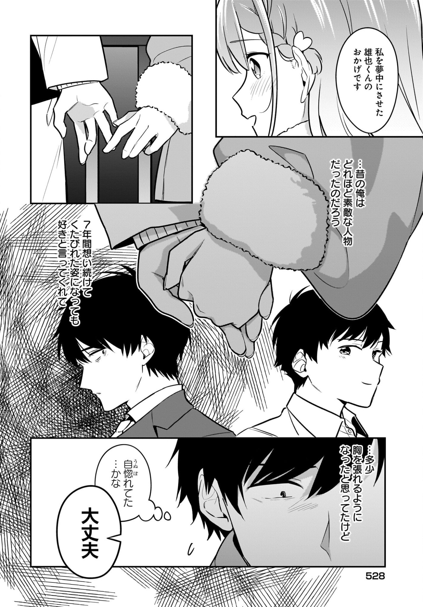 Kutabire Salarymen no Ore, 7-nenburi ni Saikai shita Bishoujo JK to Dosei wo Hajimaru Chapter 22 18ページ