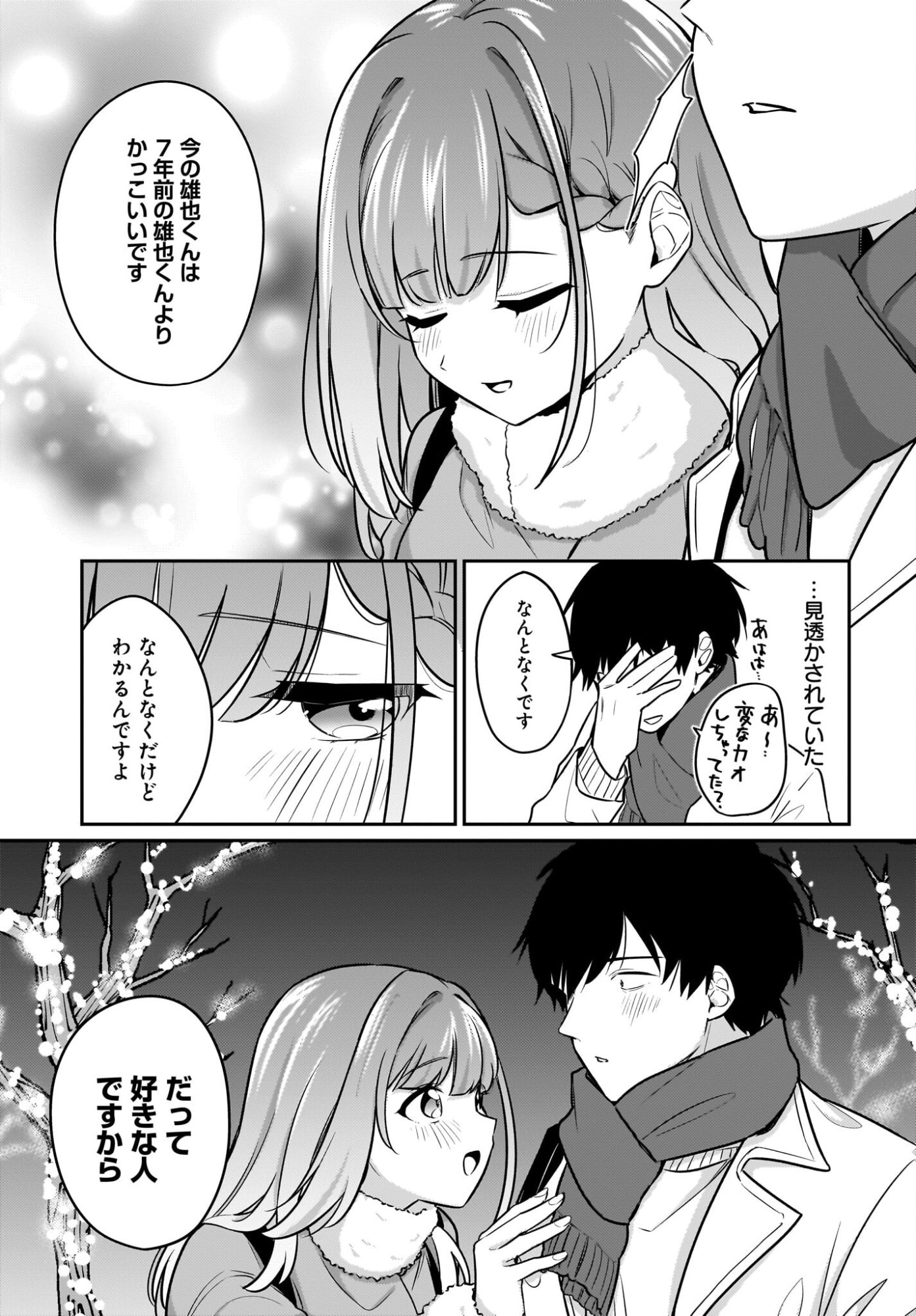 Kutabire Salarymen no Ore, 7-nenburi ni Saikai shita Bishoujo JK to Dosei wo Hajimaru Chapter 22 19ページ