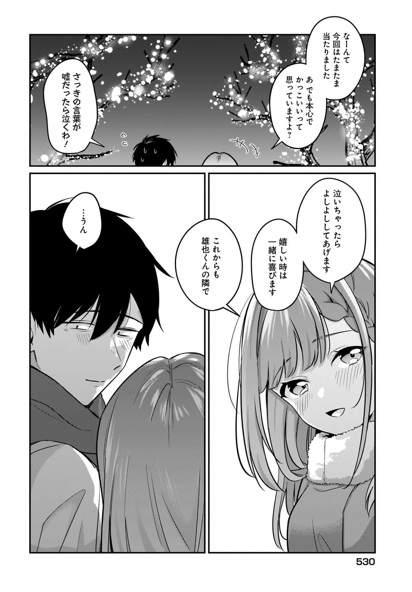 Kutabire Salarymen no Ore, 7-nenburi ni Saikai shita Bishoujo JK to Dosei wo Hajimaru Chapter 22 20ページ