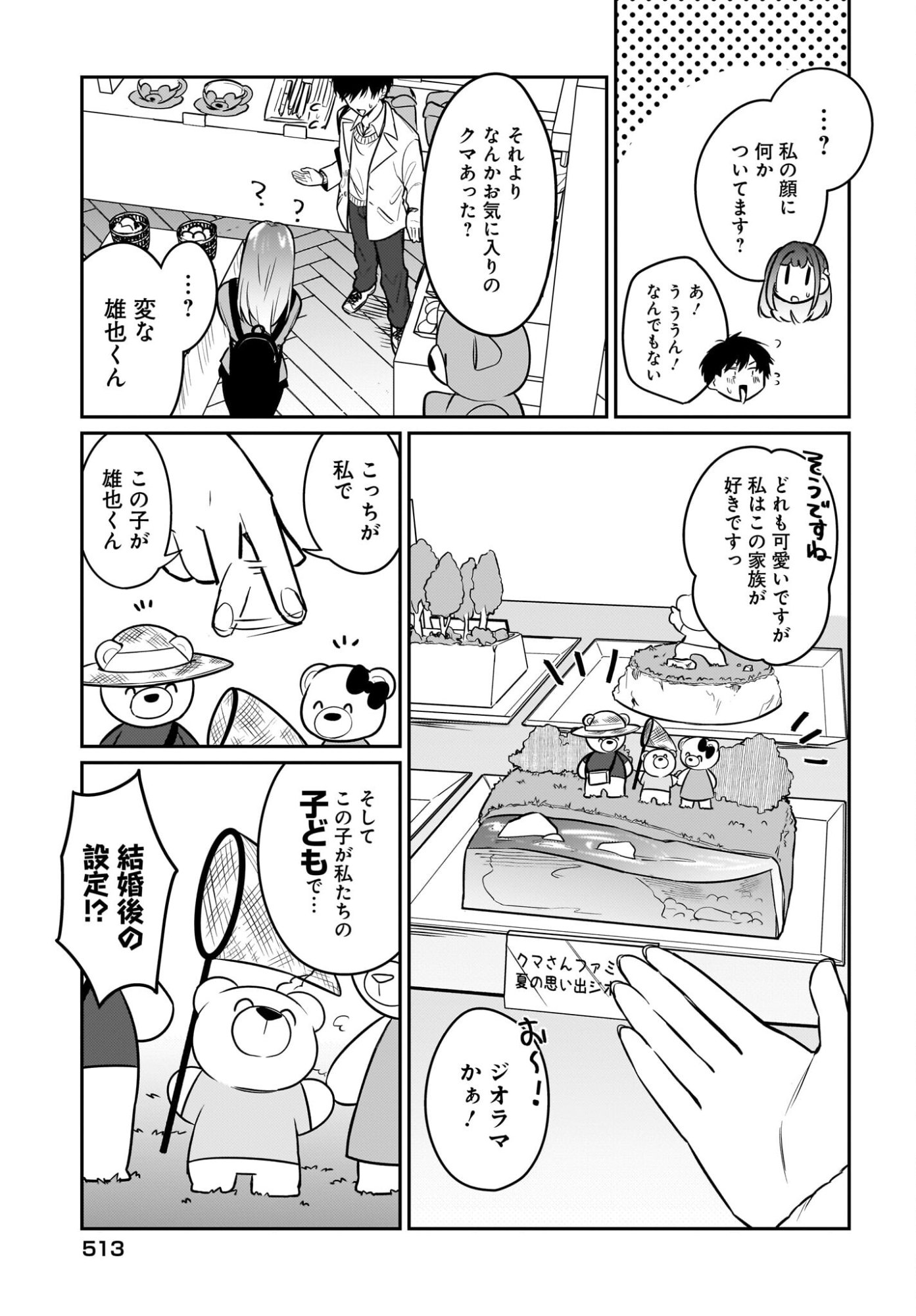 Kutabire Salarymen no Ore, 7-nenburi ni Saikai shita Bishoujo JK to Dosei wo Hajimaru Chapter 22 3ページ