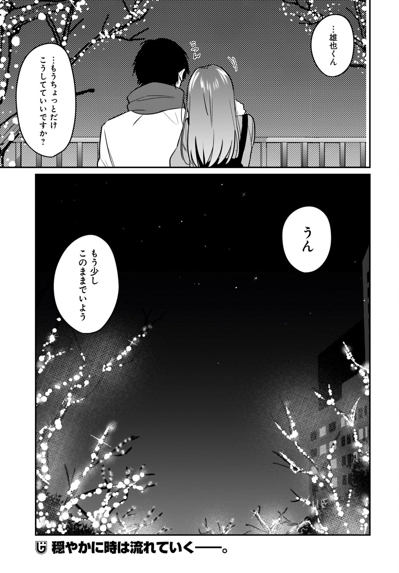 Kutabire Salarymen no Ore, 7-nenburi ni Saikai shita Bishoujo JK to Dosei wo Hajimaru Chapter 22 21ページ